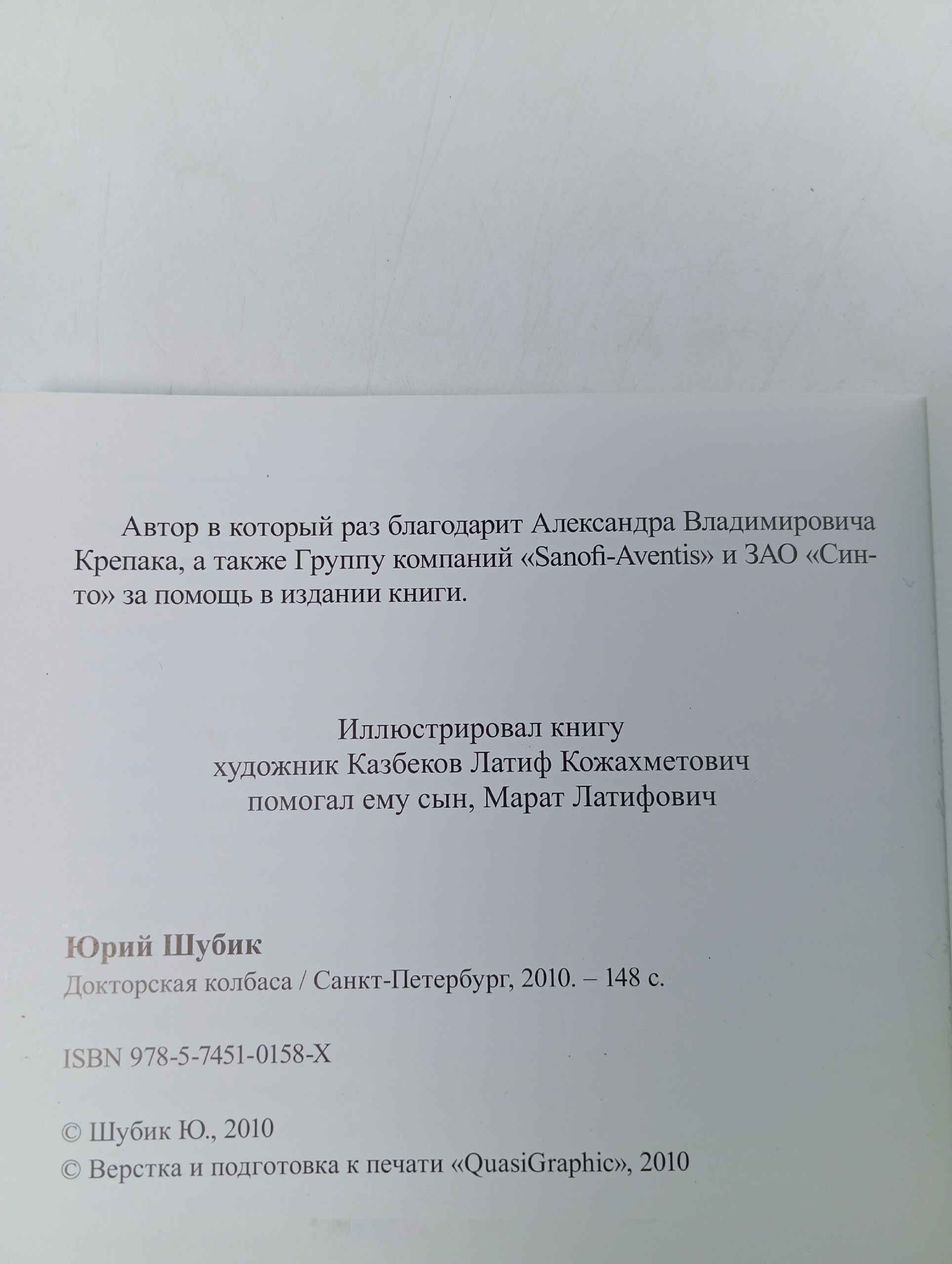 Докторская колбаса. (Врачебные байки)