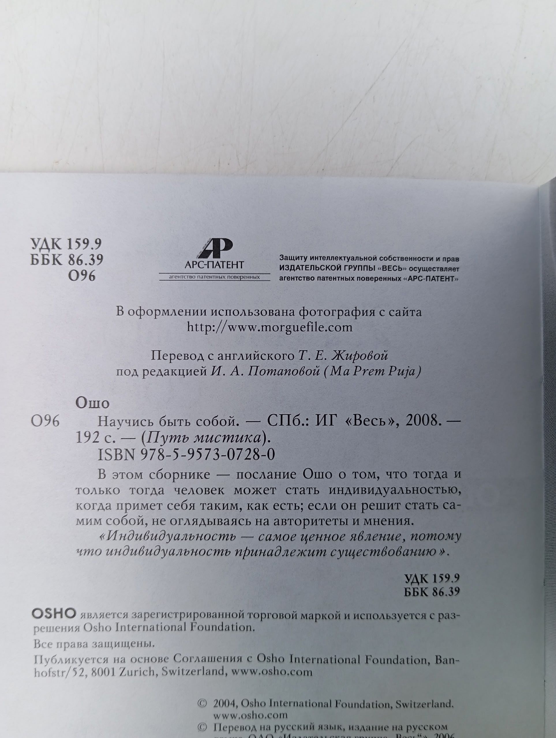 Научись быть собой. Ошо Ошо Раджниш