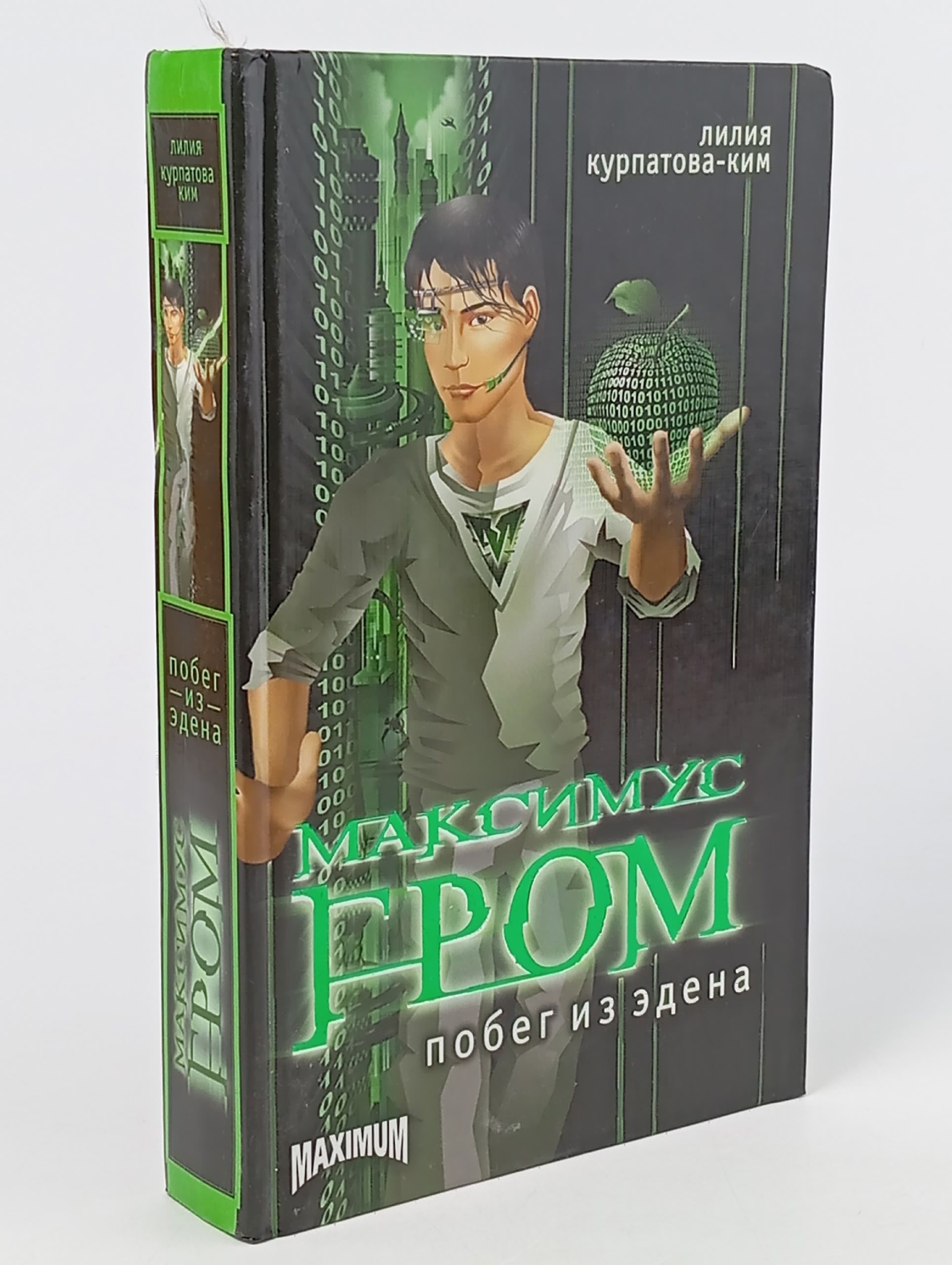 Обложка: Максимус Гром. Побег из Эдена