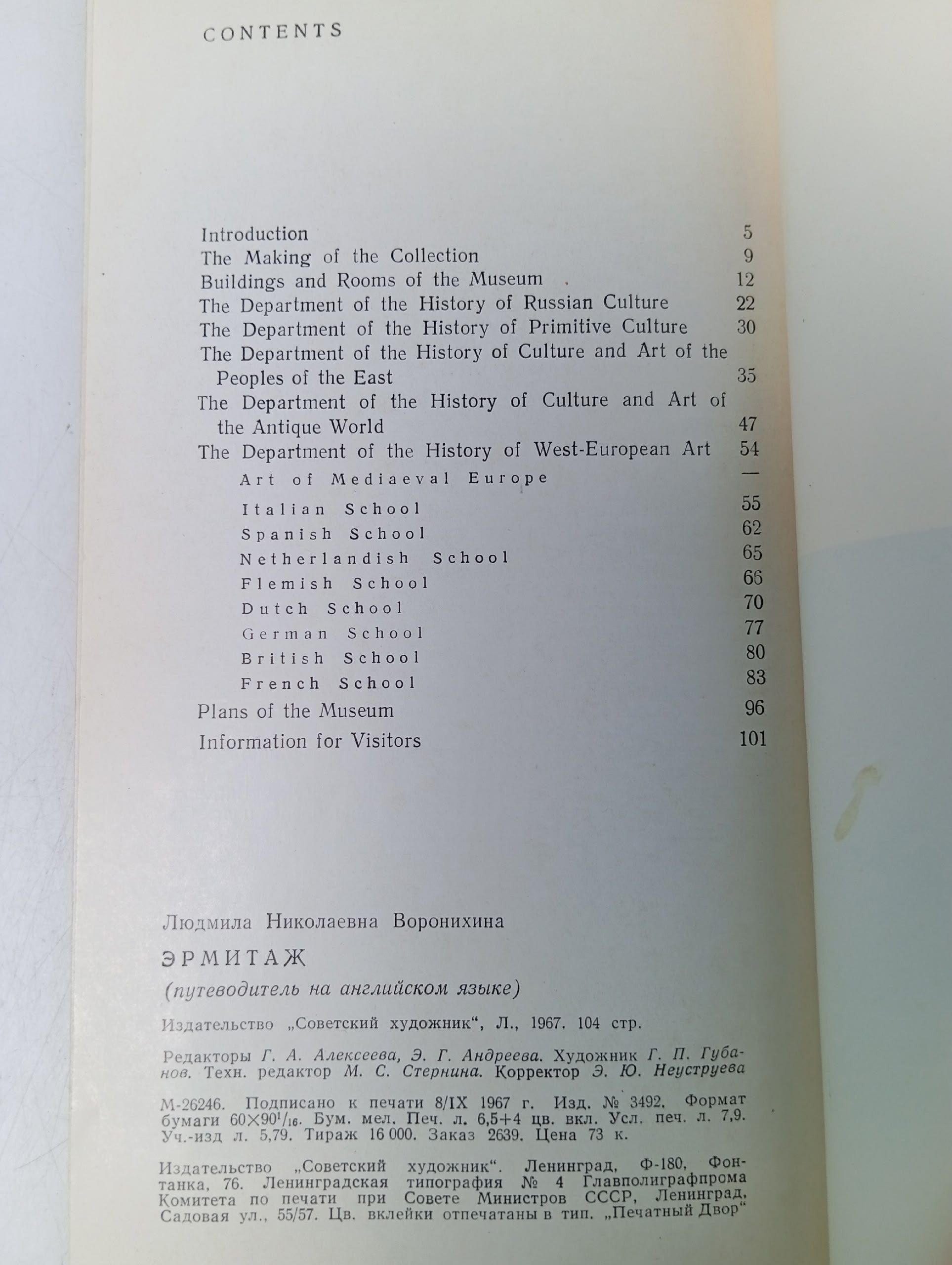 The Hermitage / Эрмитаж. Путеводитель на английском языке.
