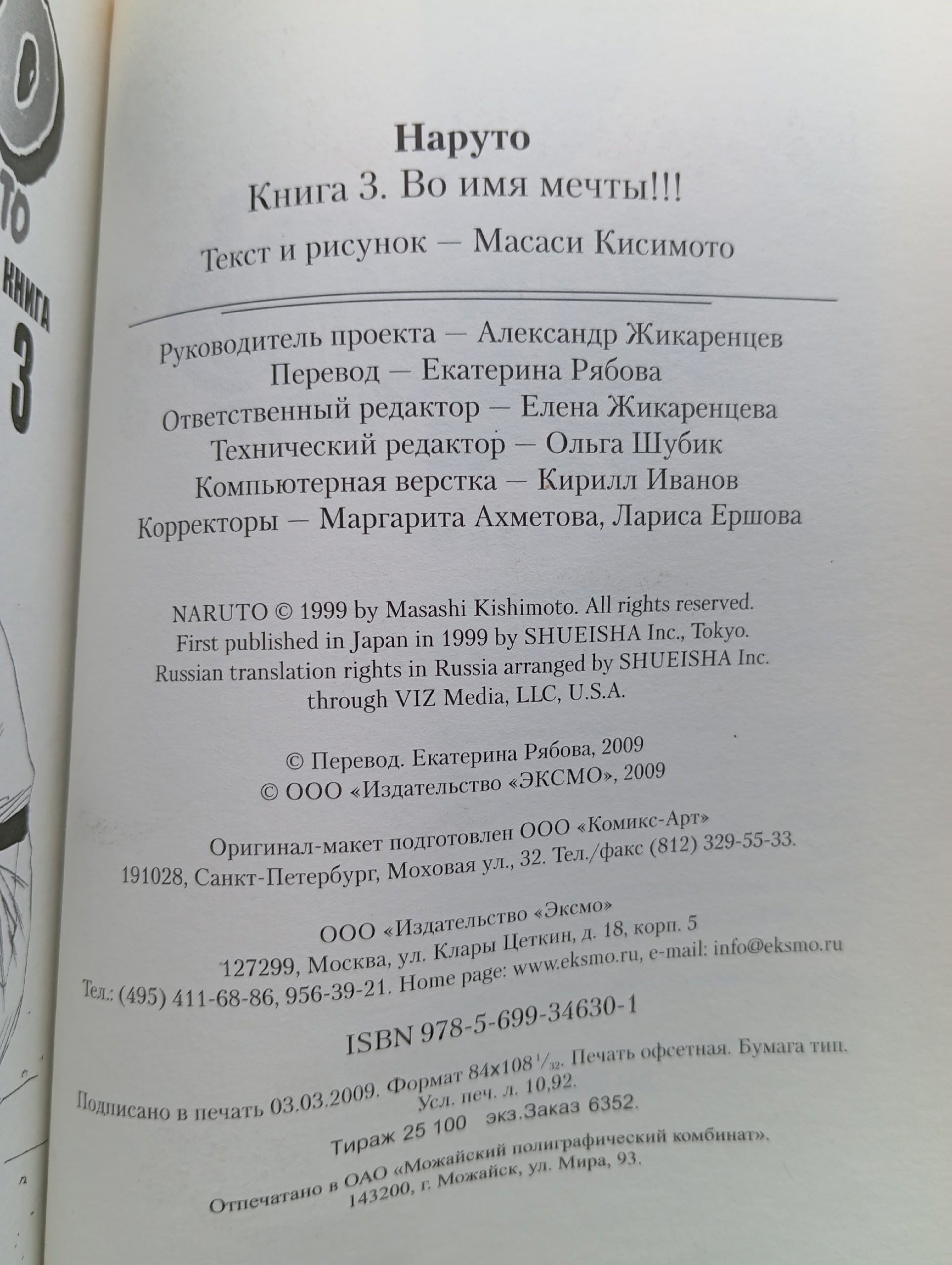 Naruto. Наруто. Книга 3.