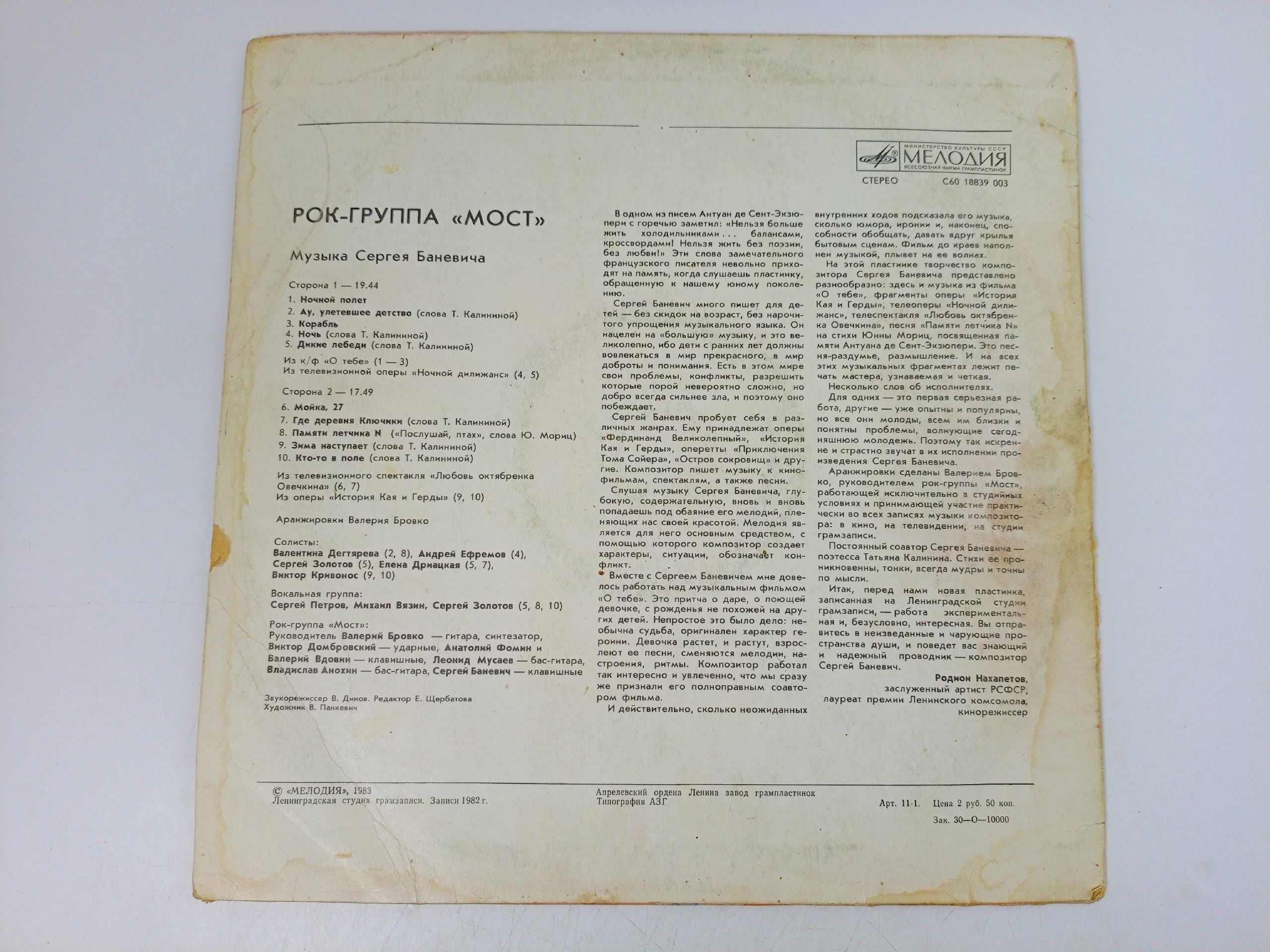 Виниловая пластинка. Рок - группа Мост. Ночной полет