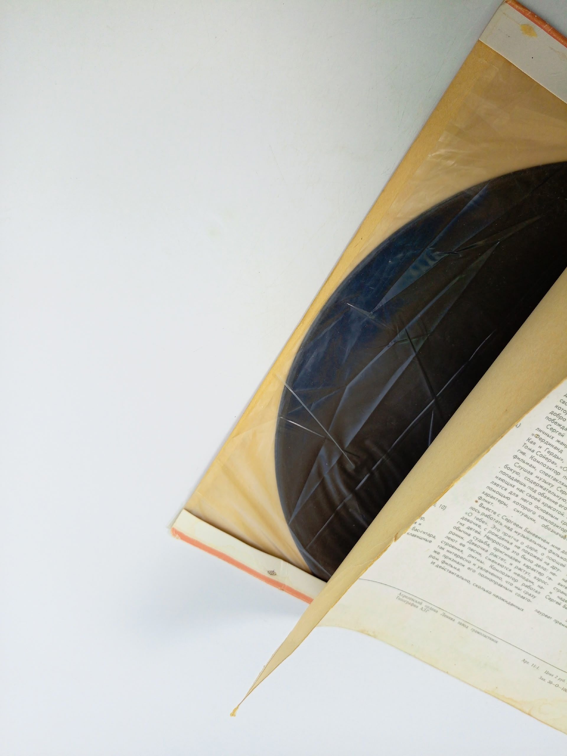 Виниловая пластинка. Рок - группа Мост. Ночной полет