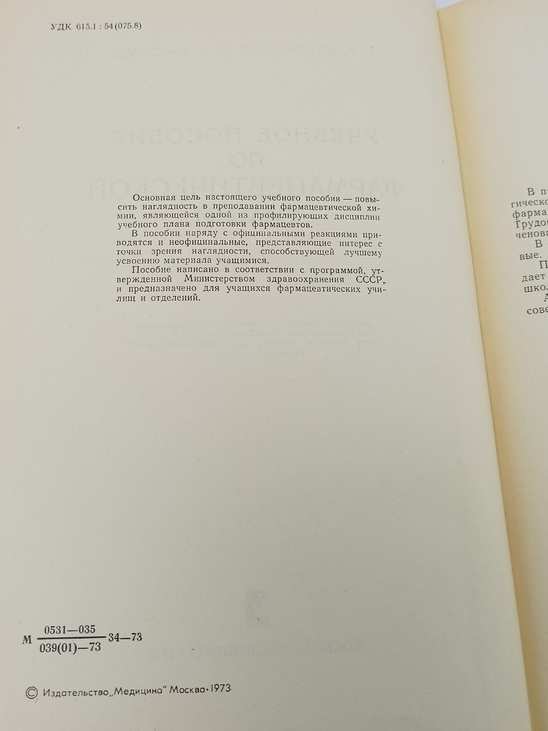 Учебное пособие по фармацевстической химии