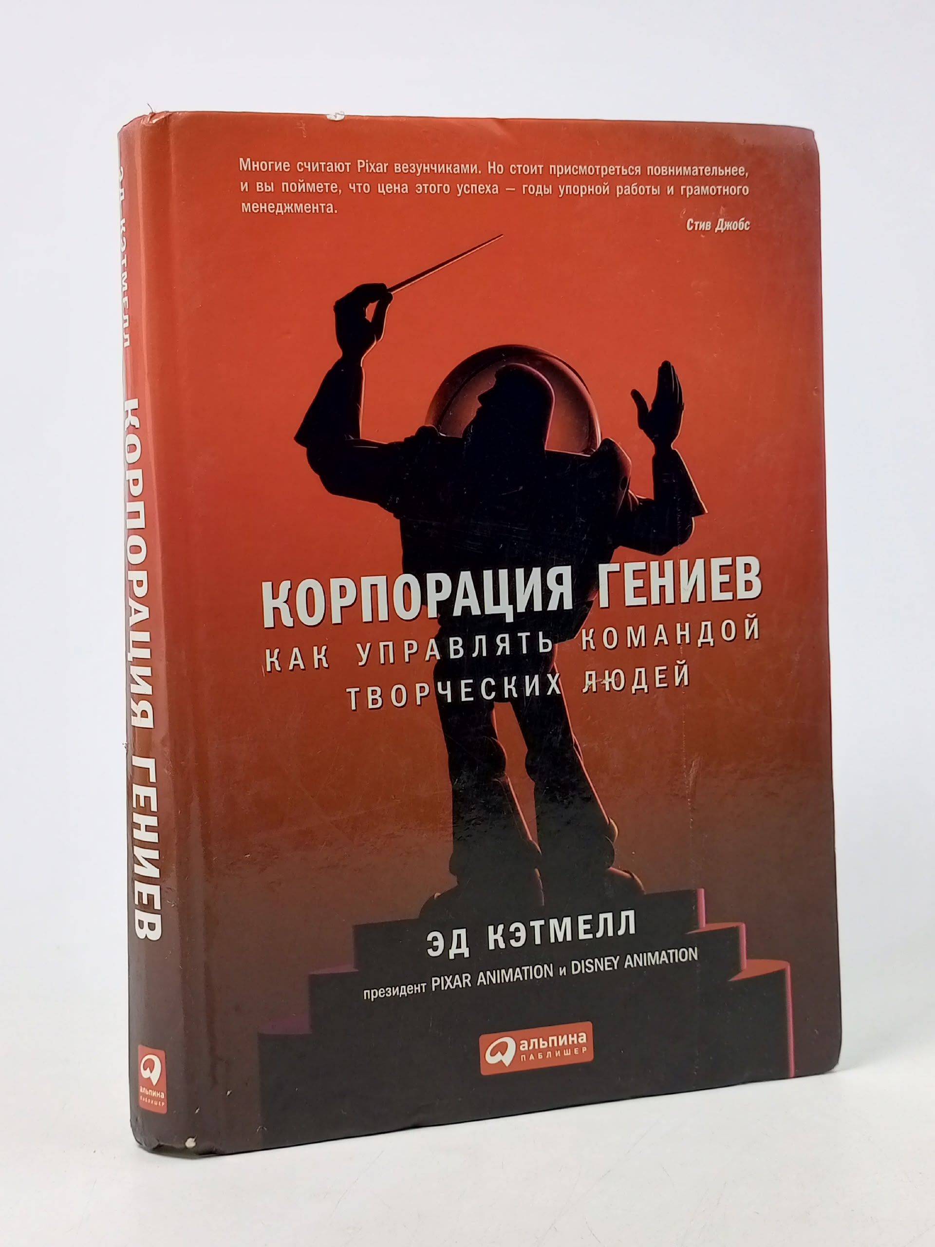 Обложка: Корпорация гениев: Как управлять командой творческих людей / Бизнес-литература Уоллес Эми, Кэтмелл Эд