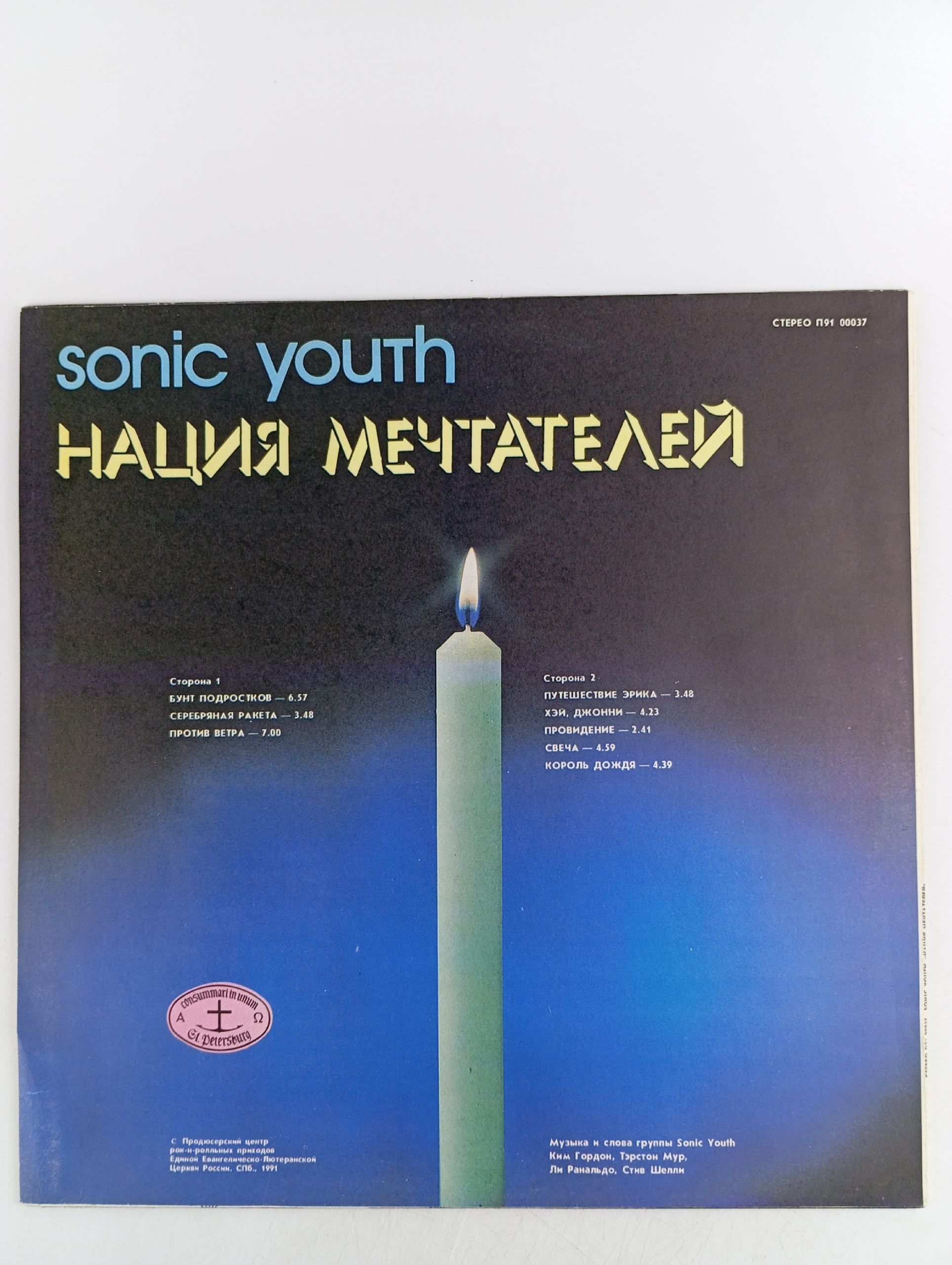 Обложка: Sonic Youth - Daydream Nation - Виниловая Пластинка