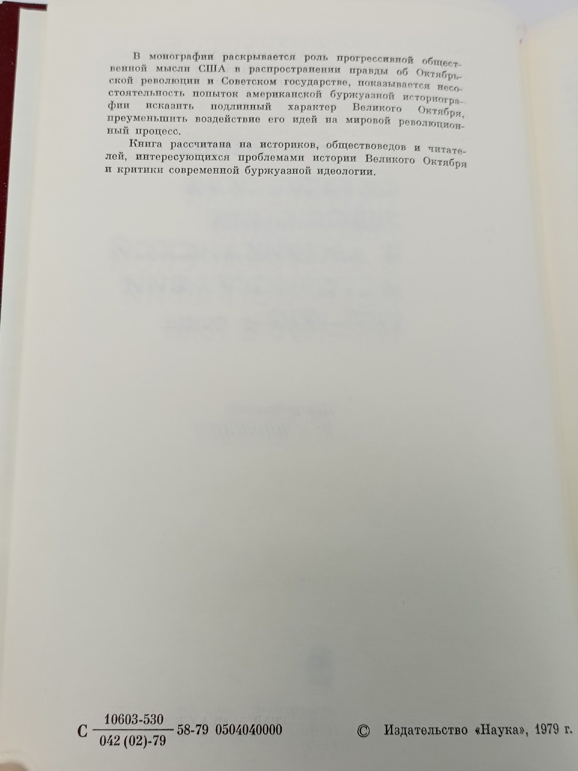 Октябрьская революция в американской историографии 1917-1970-е годы Соболев Геннадий Леонтьевич