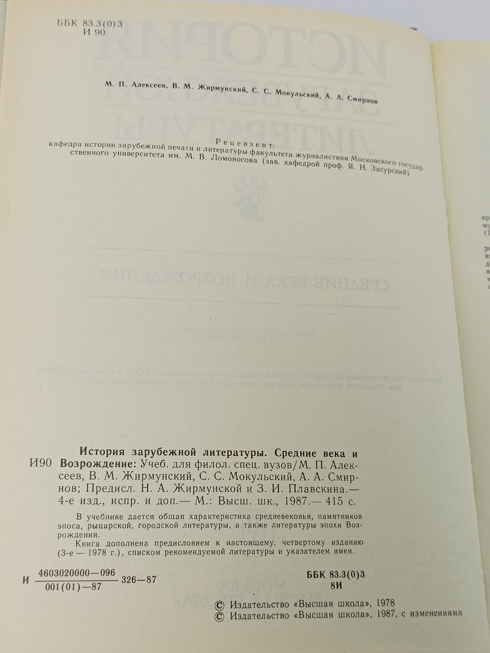 История зарубежной литературы. Средние века и Возрождение