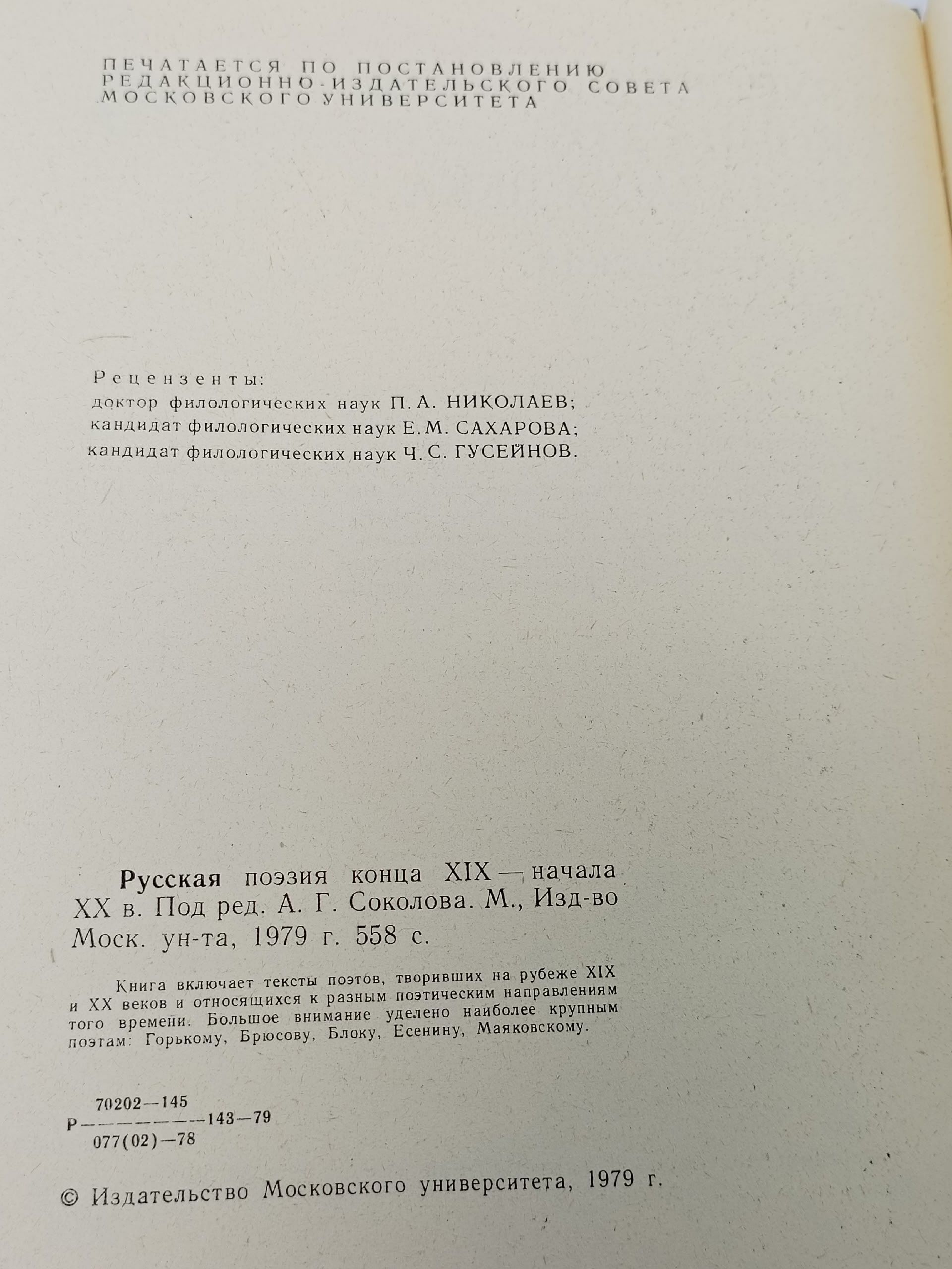 Русская поэзия конца XIX-начала XX века