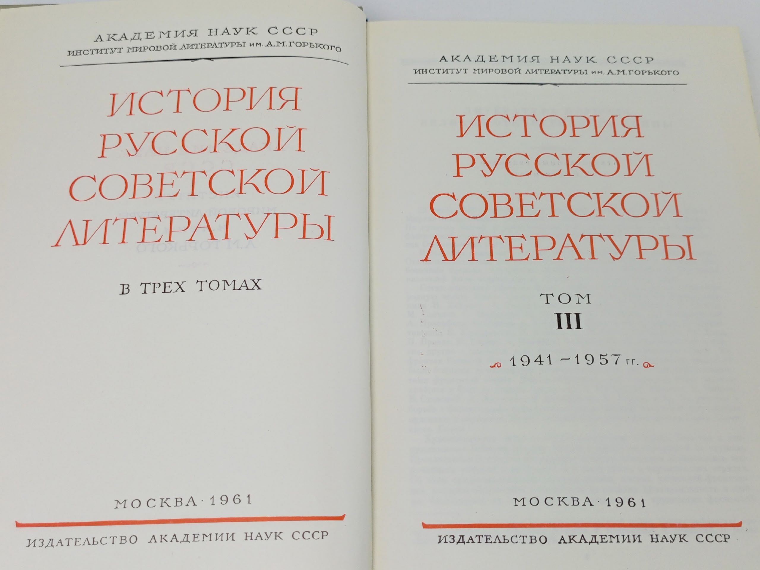 История русской советской литературы. В 3 томах. Том 3