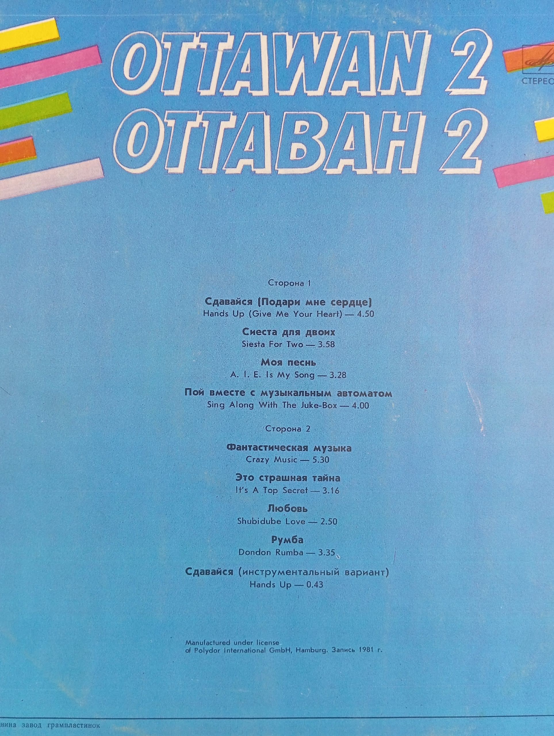 Виниловая пластинка Ottawan - Ottawan 2
