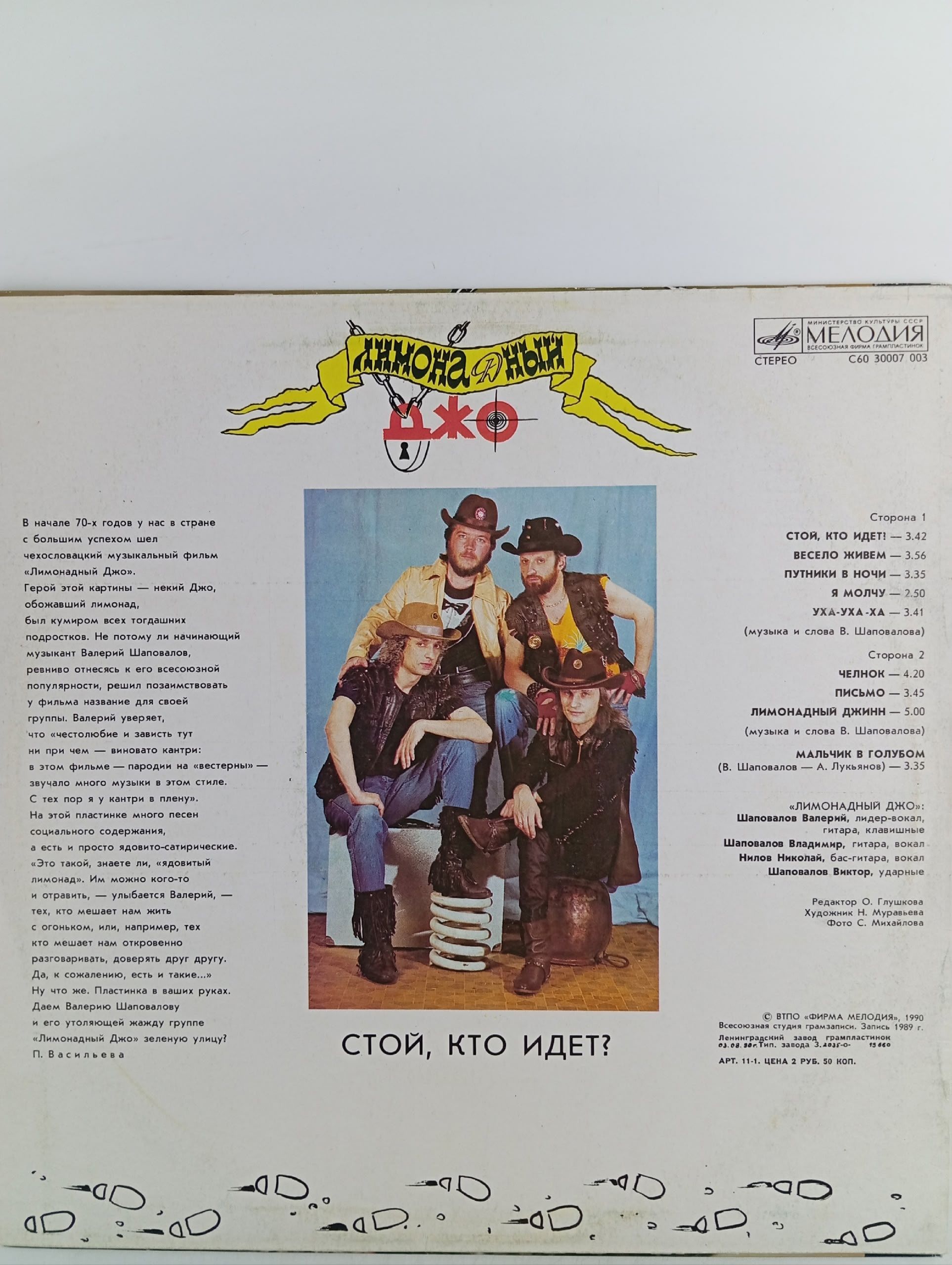 Виниловая пластинка Лимонадный Джо. Стой, кто идет?!