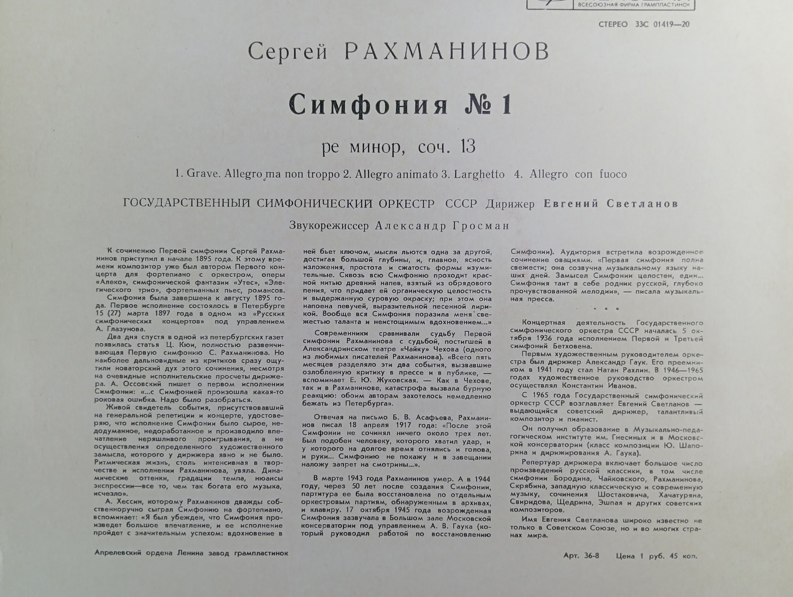 виниловая пластинка Рахманинов симфония №1