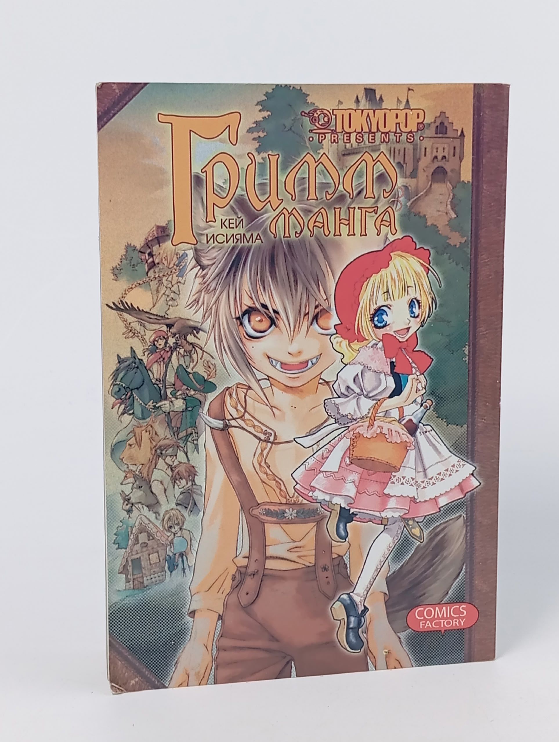 Обложка: Гримм-манга. Том 1 (grimms manga манга братьев гримм). Манга