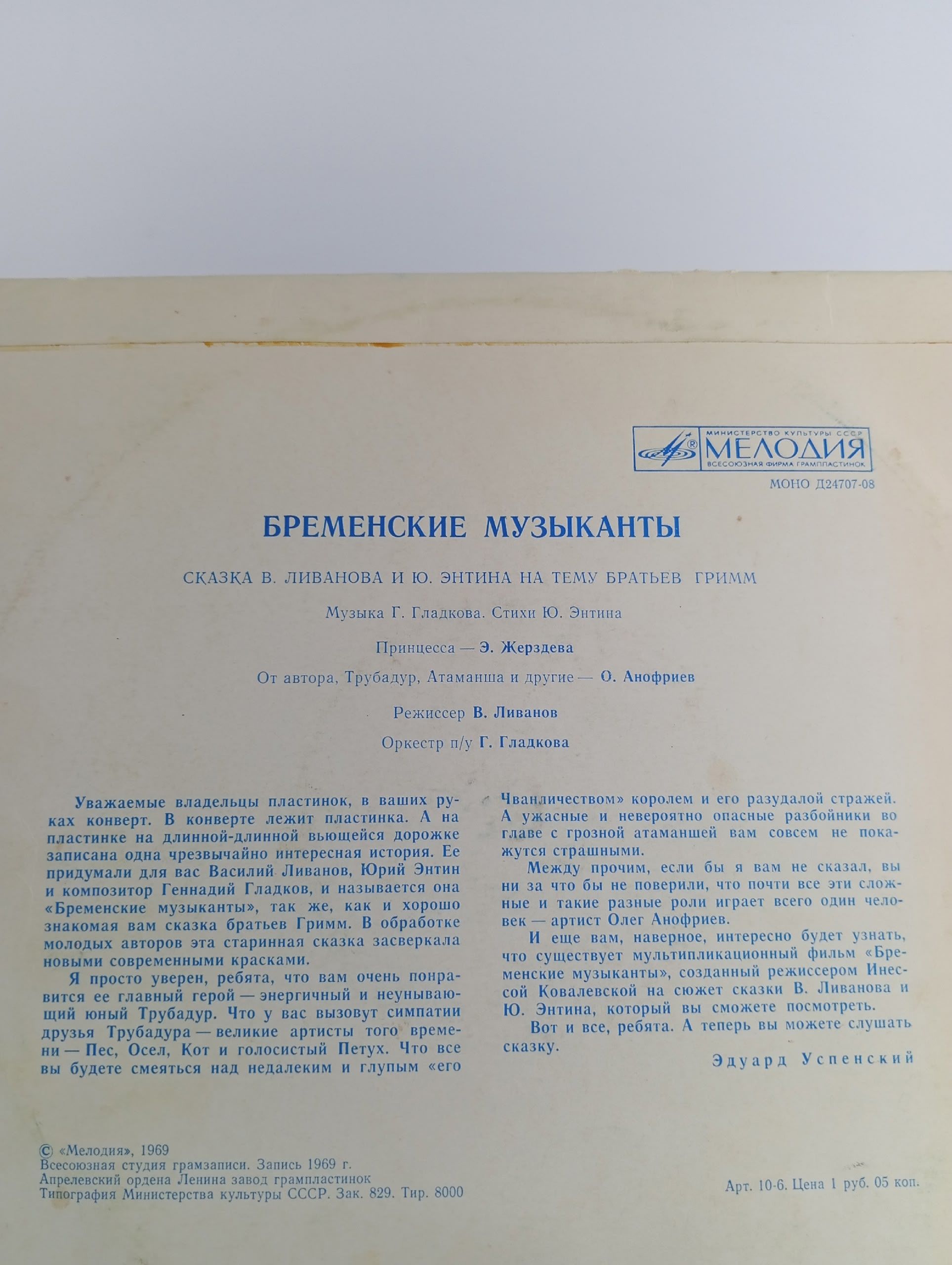 советская детская виниловая пластинка Бременские музыканты