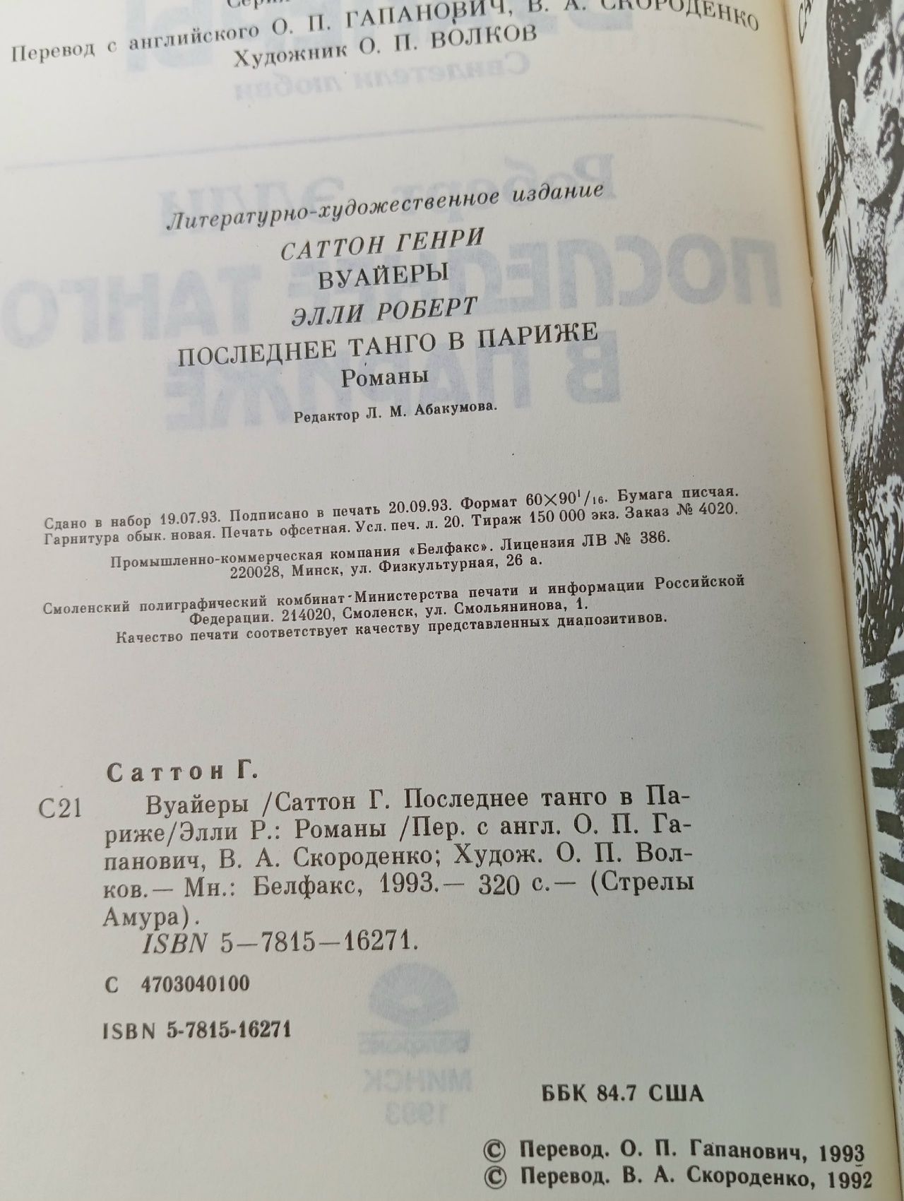 Вуайёры. Свидетели любви