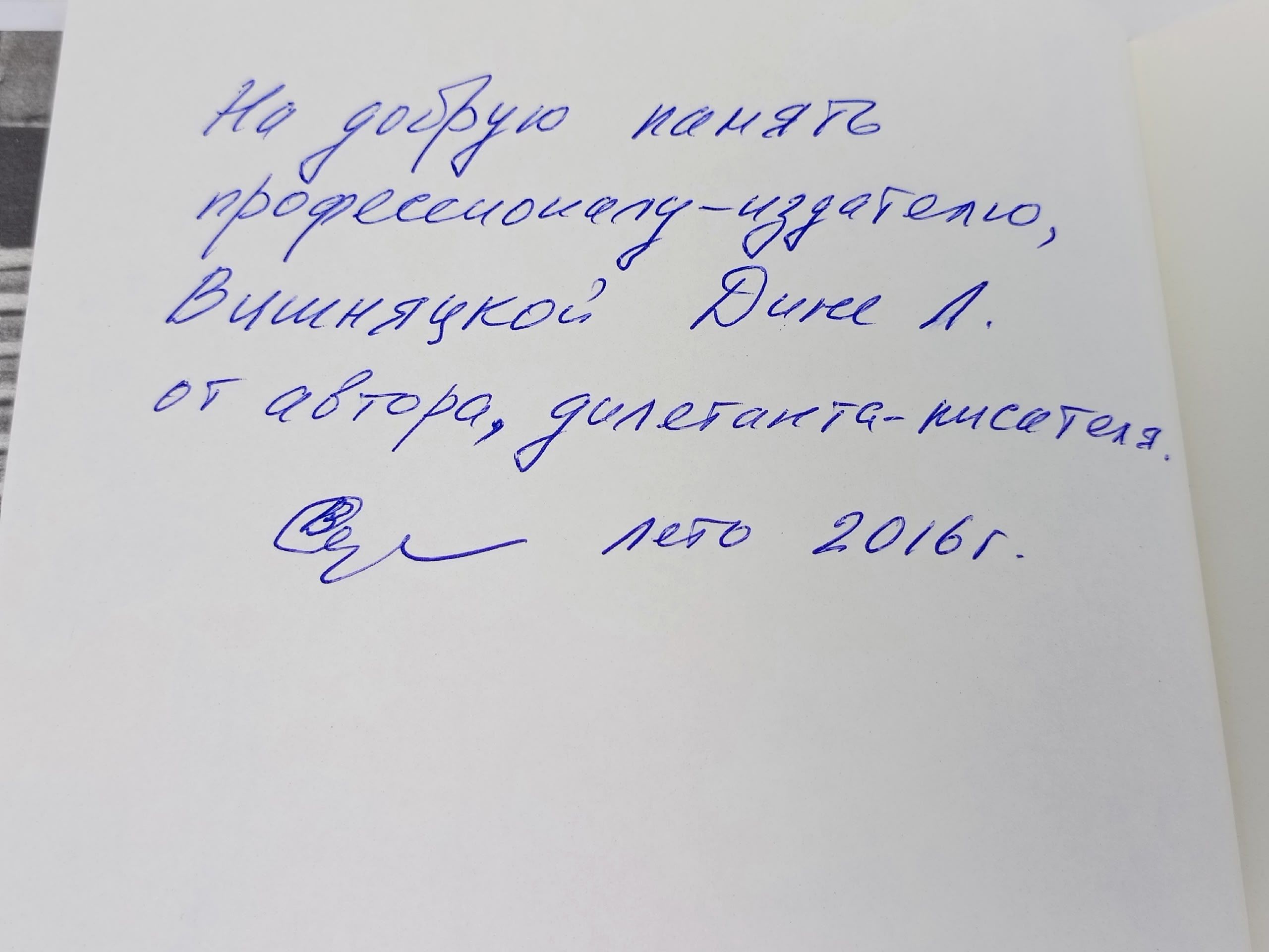 Деревенька моя - Павлово (1616-2016). Сергеев Вячеслав Иванович.