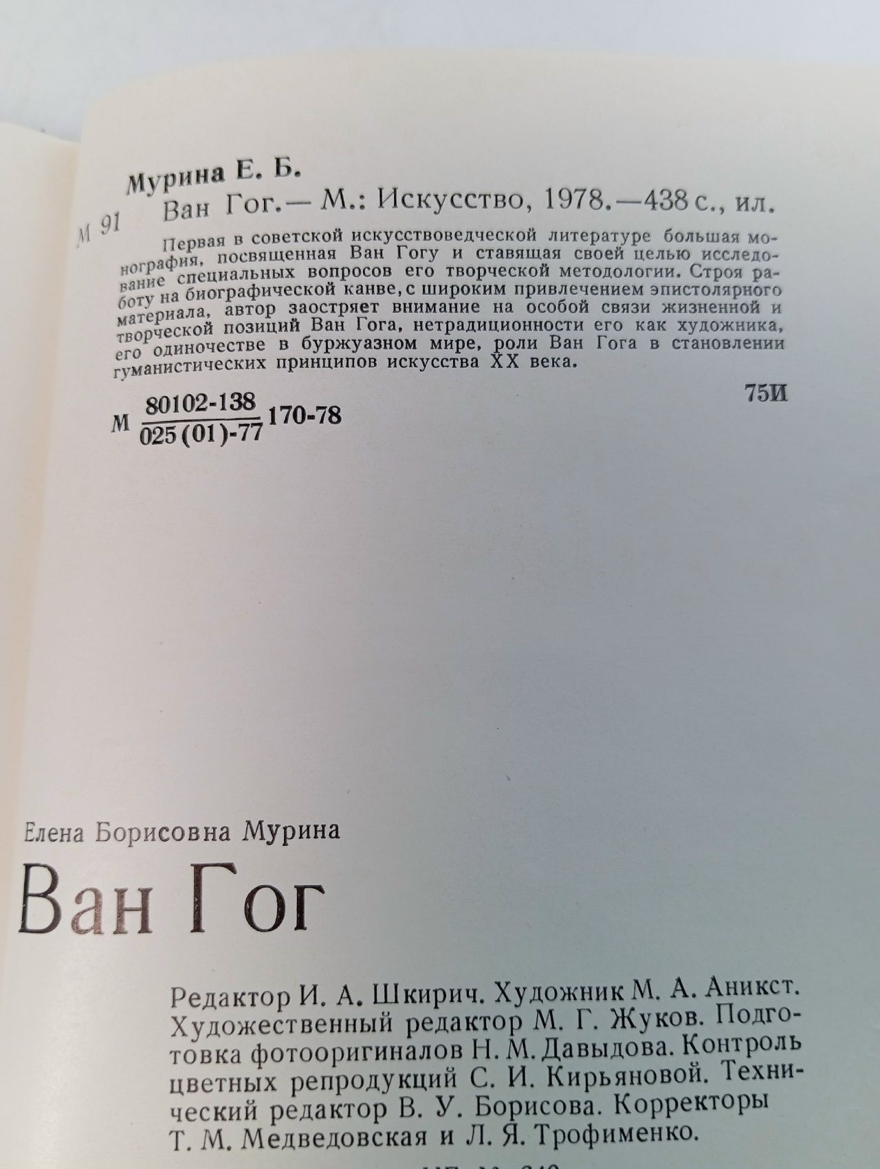 Ван Гог