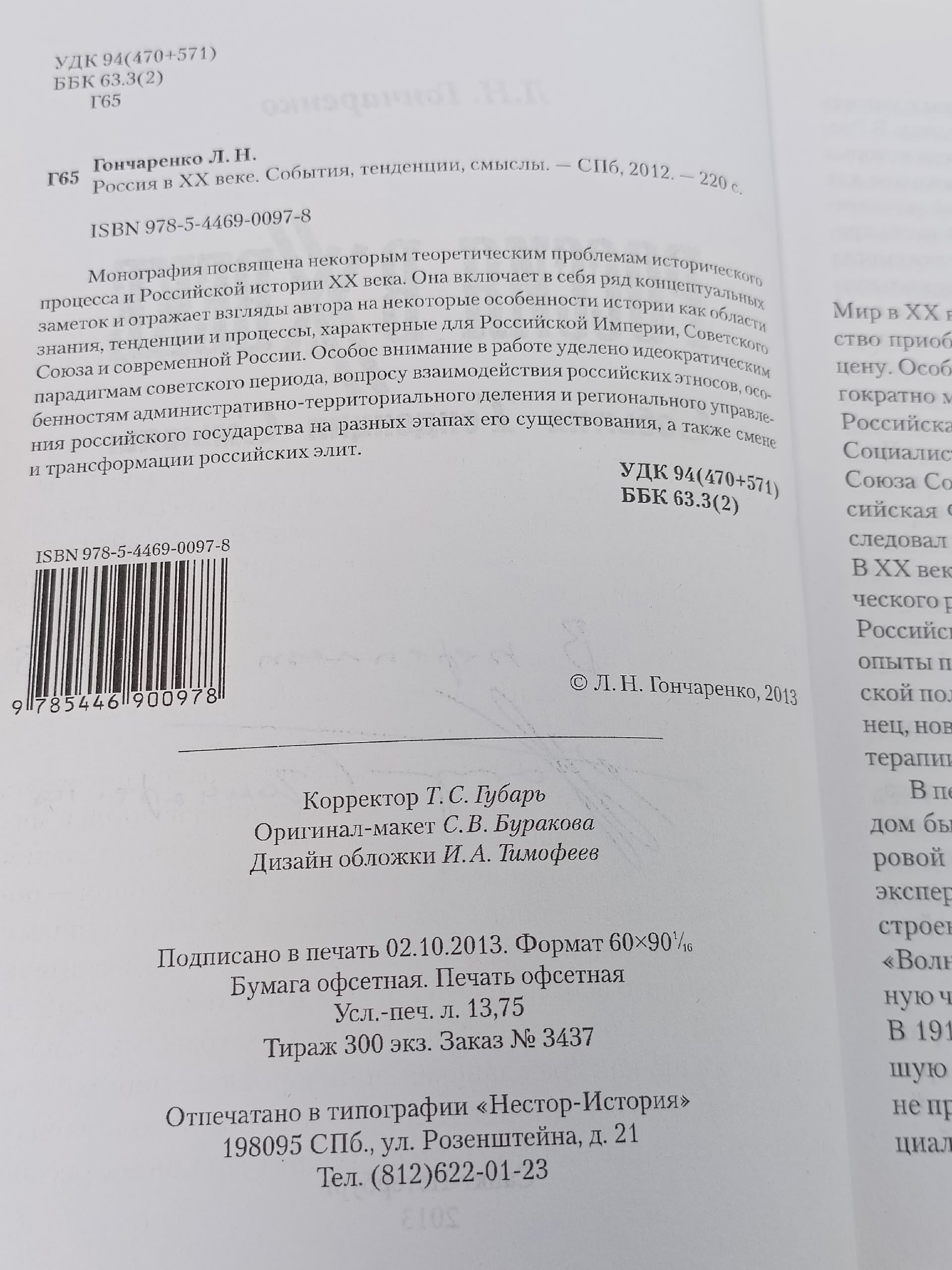 Россия в ХХ веке : события, тенденции, смыслы