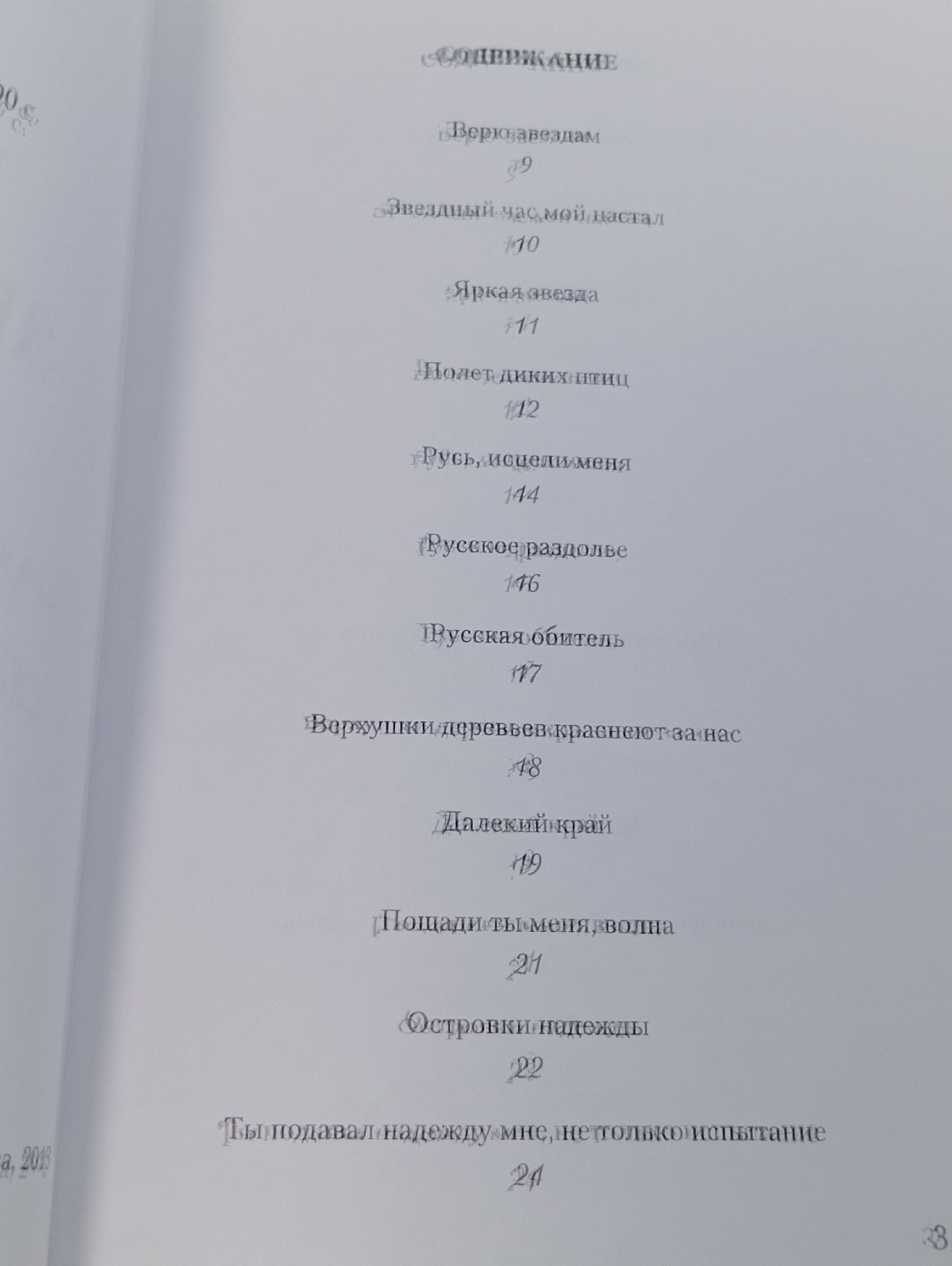 Верю звездам. Э. А. Кузнецова