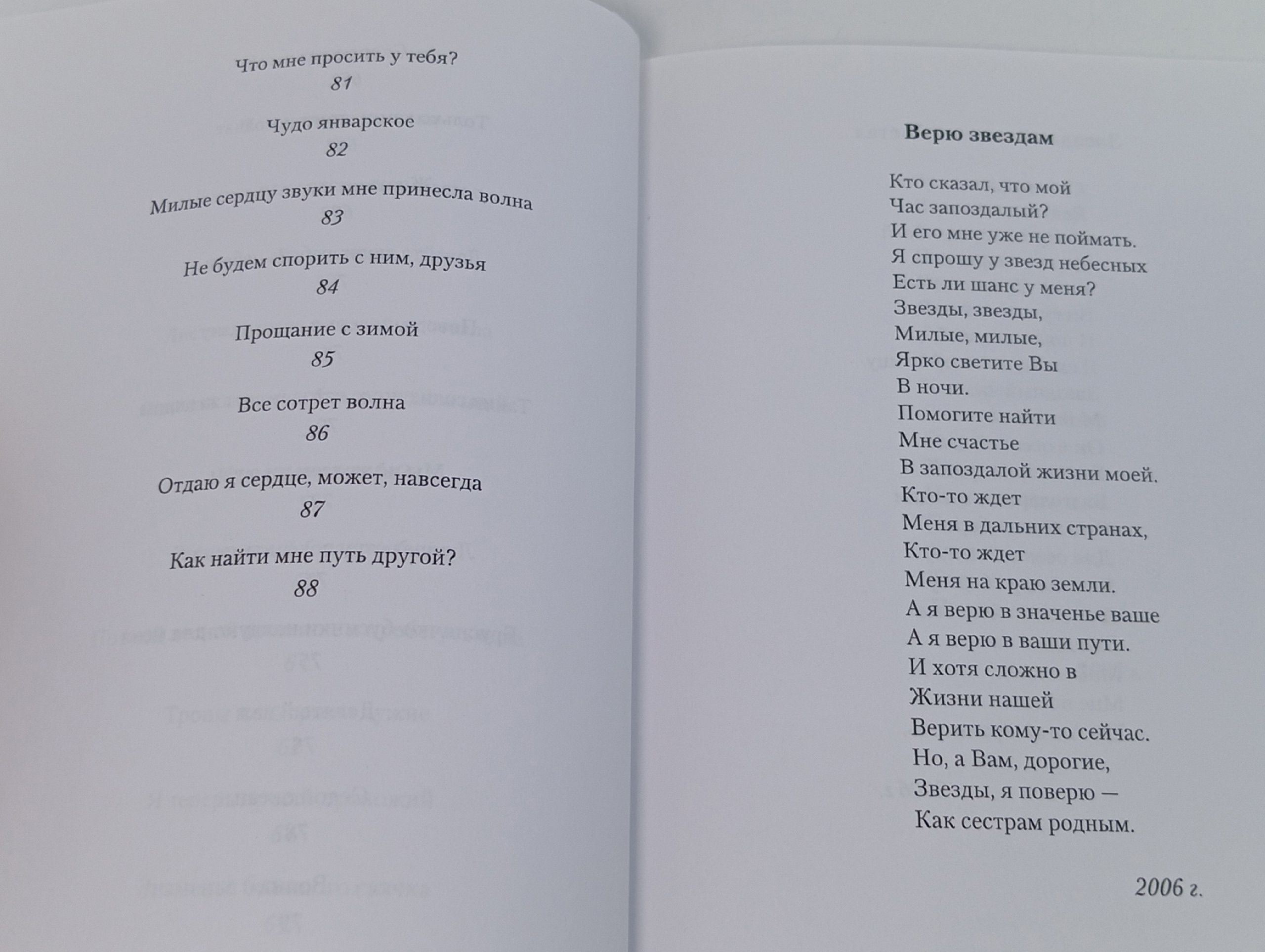 Верю звездам. Э. А. Кузнецова