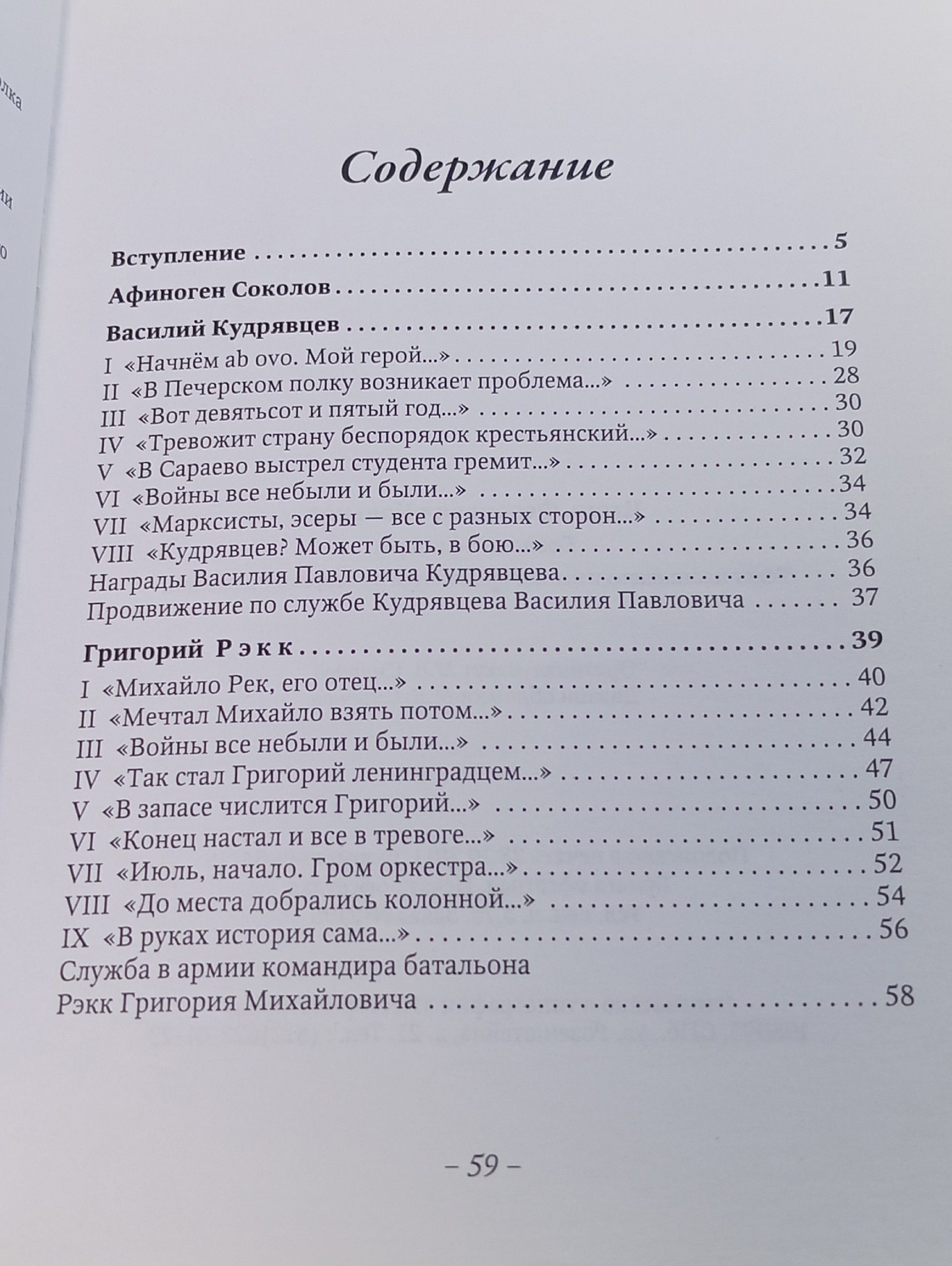 Господа офицеры. И. Ф. Коньков