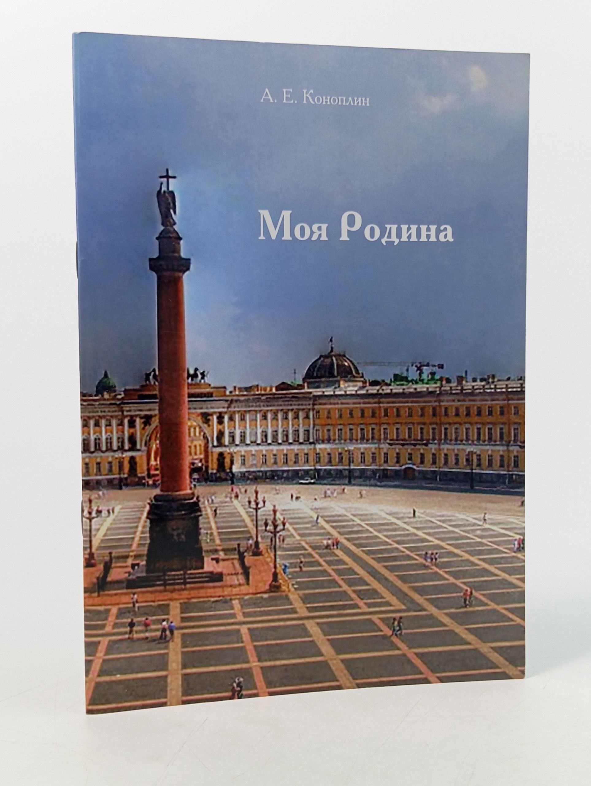 Обложка: Моя Родина
