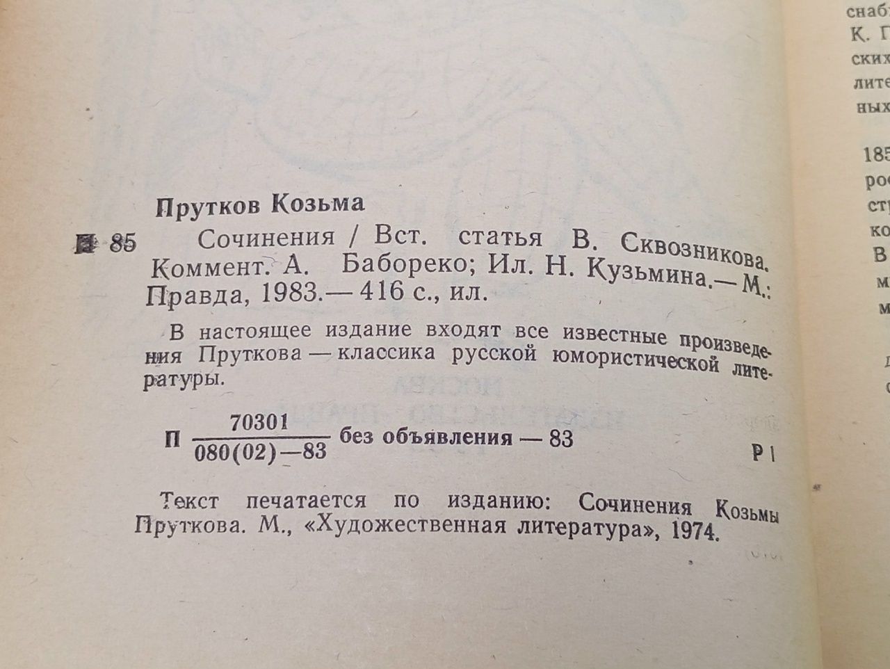 Сочинения Козьмы Пруткова