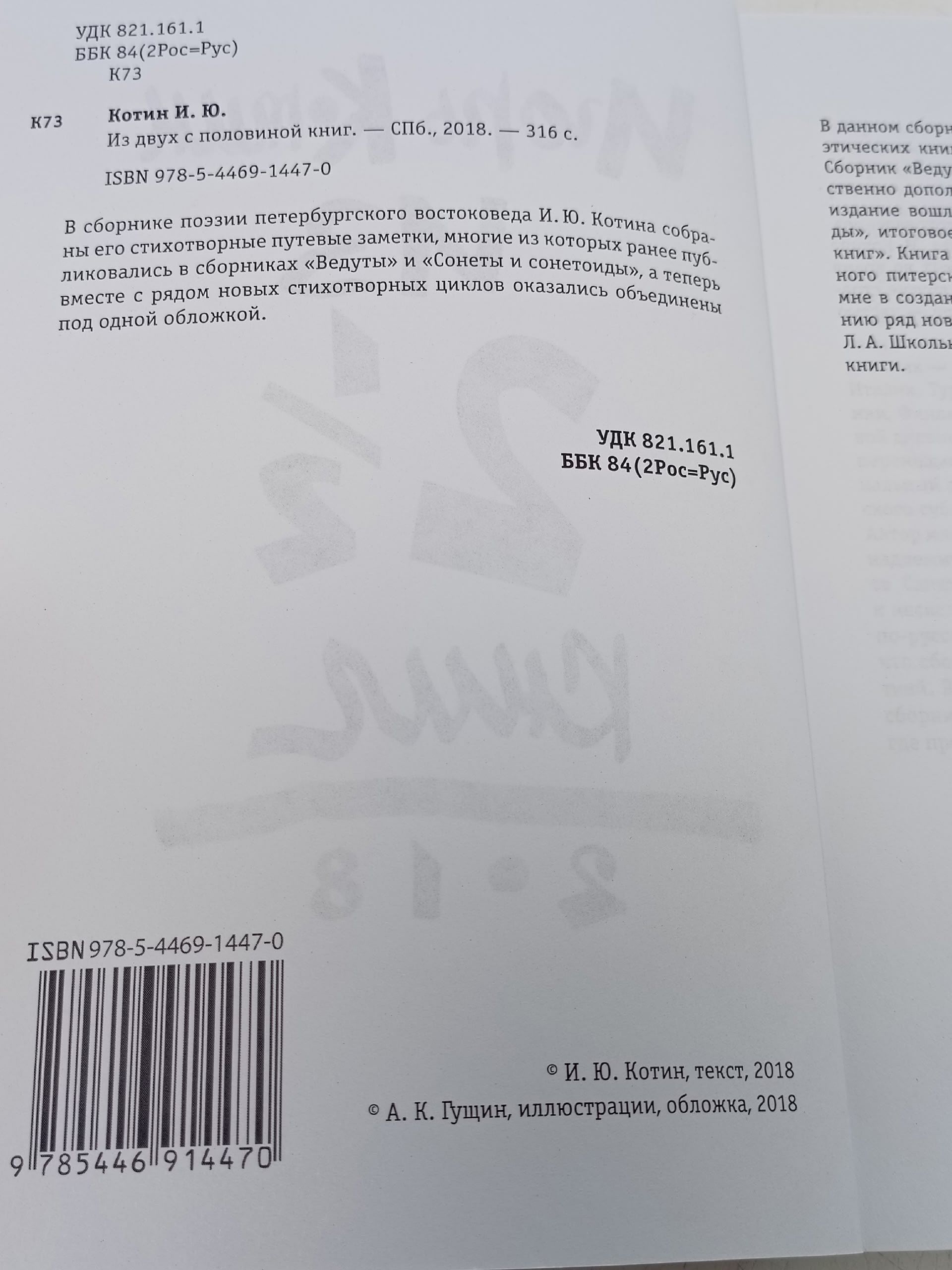 Из двух с половиной книг. Игорь Котин