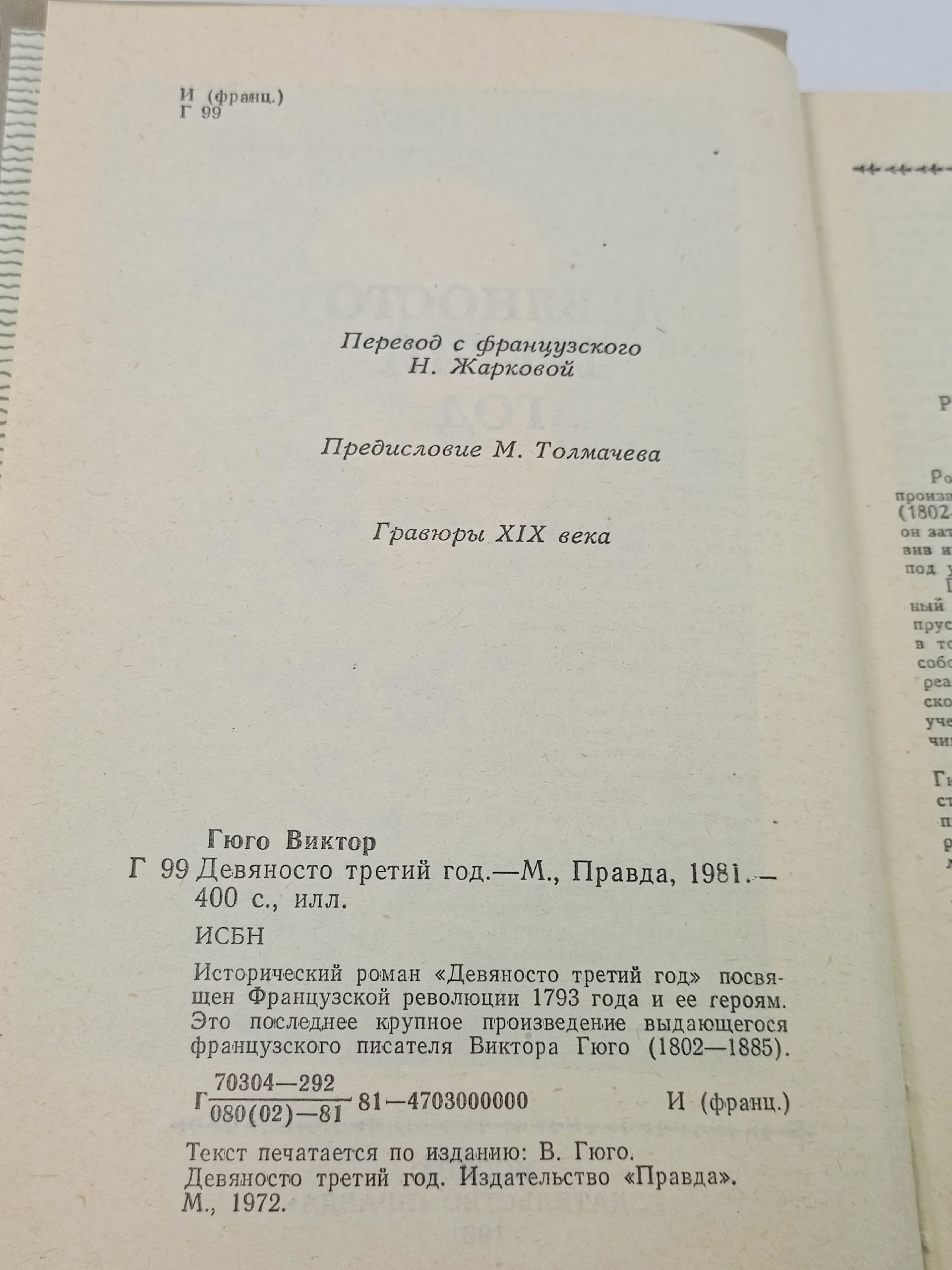 Девяносто третий год