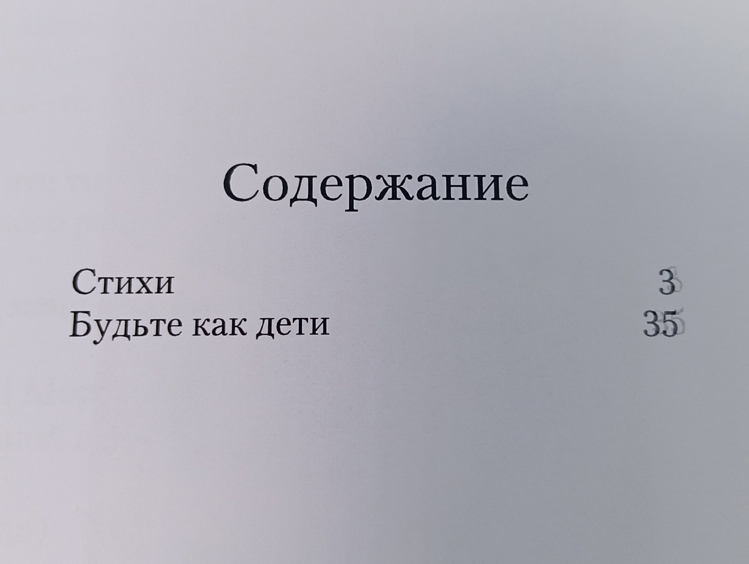 Возлюби ближнего своего