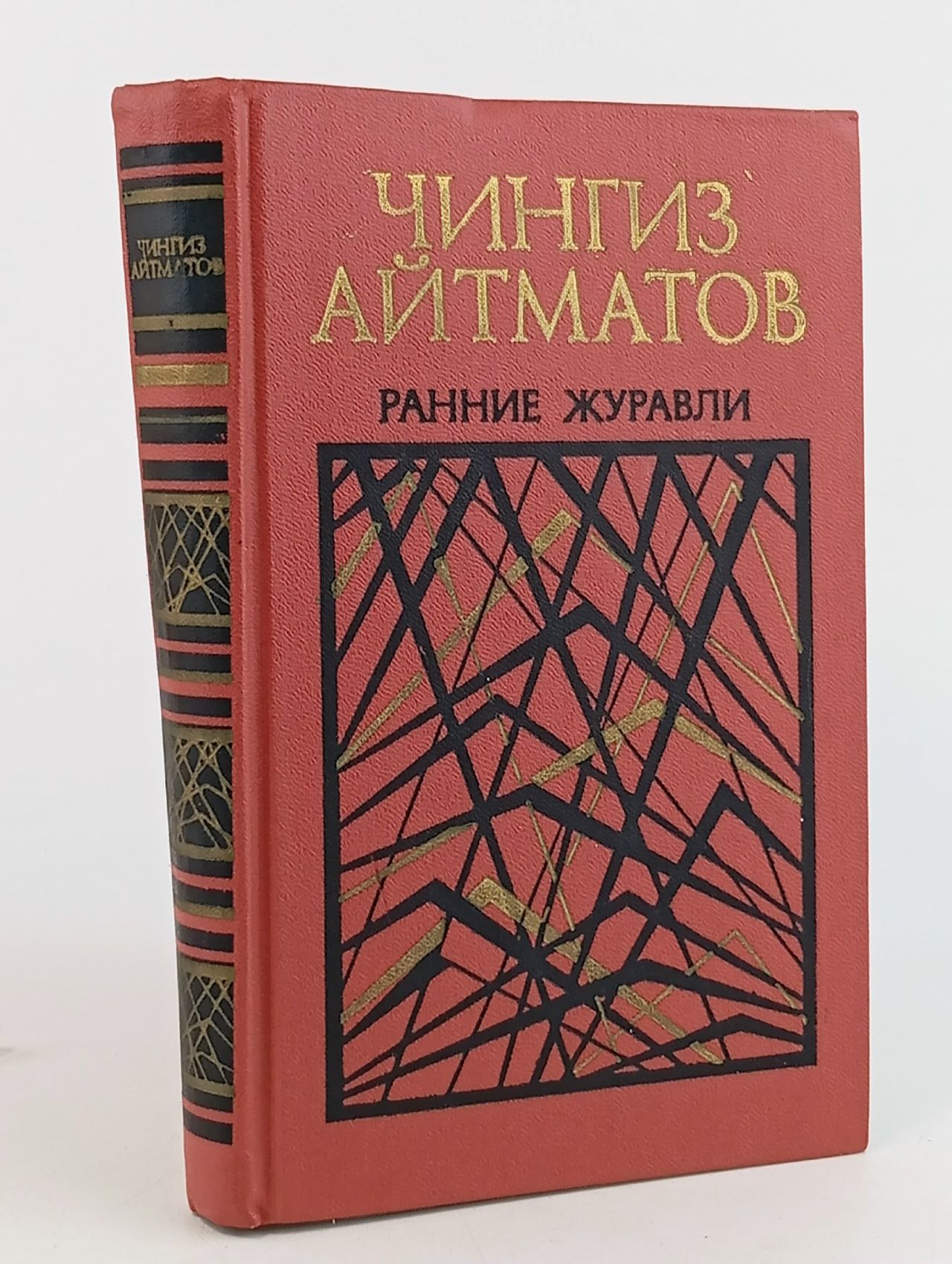 Обложка: Ранние журавли