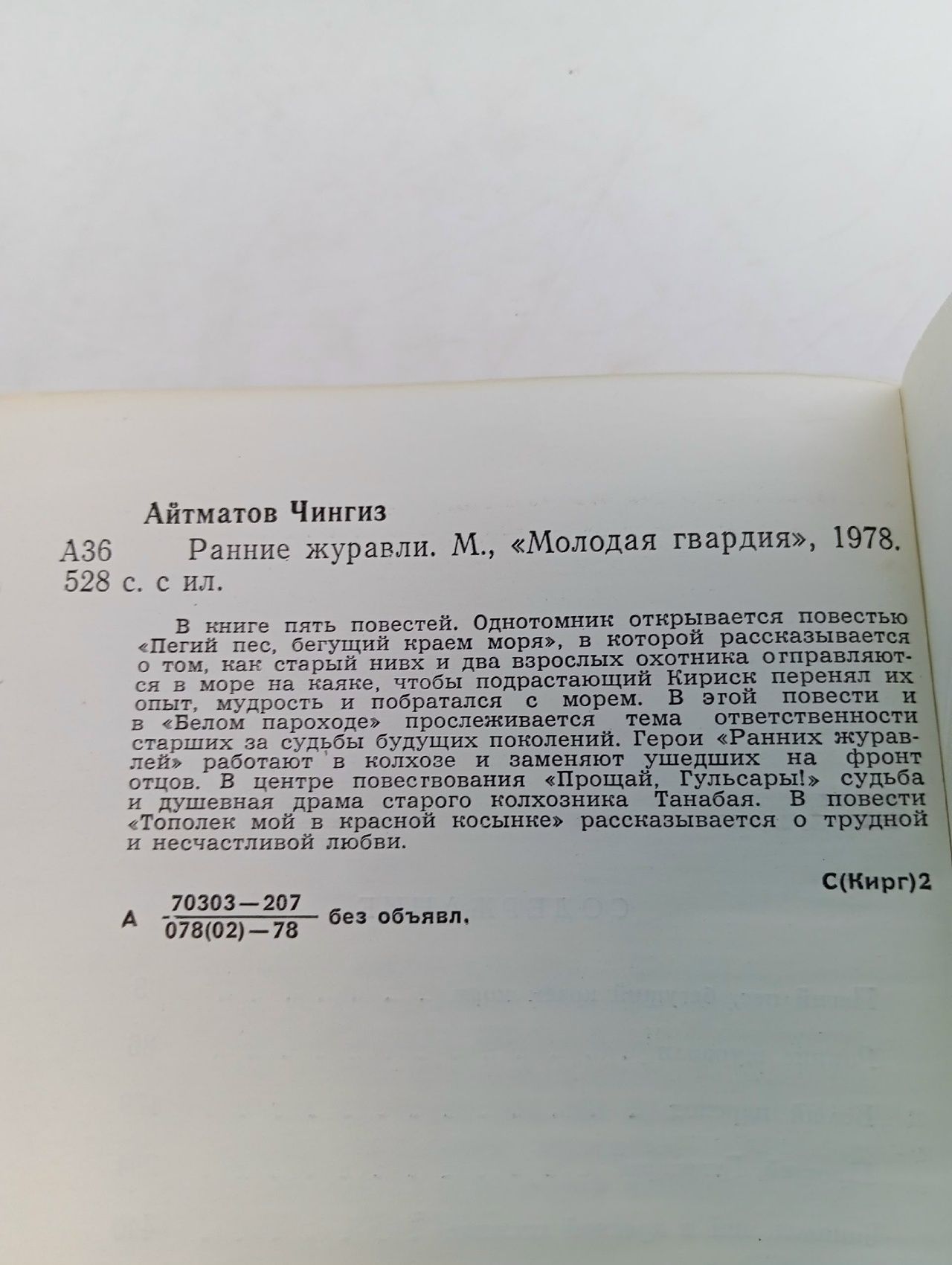 Ранние журавли