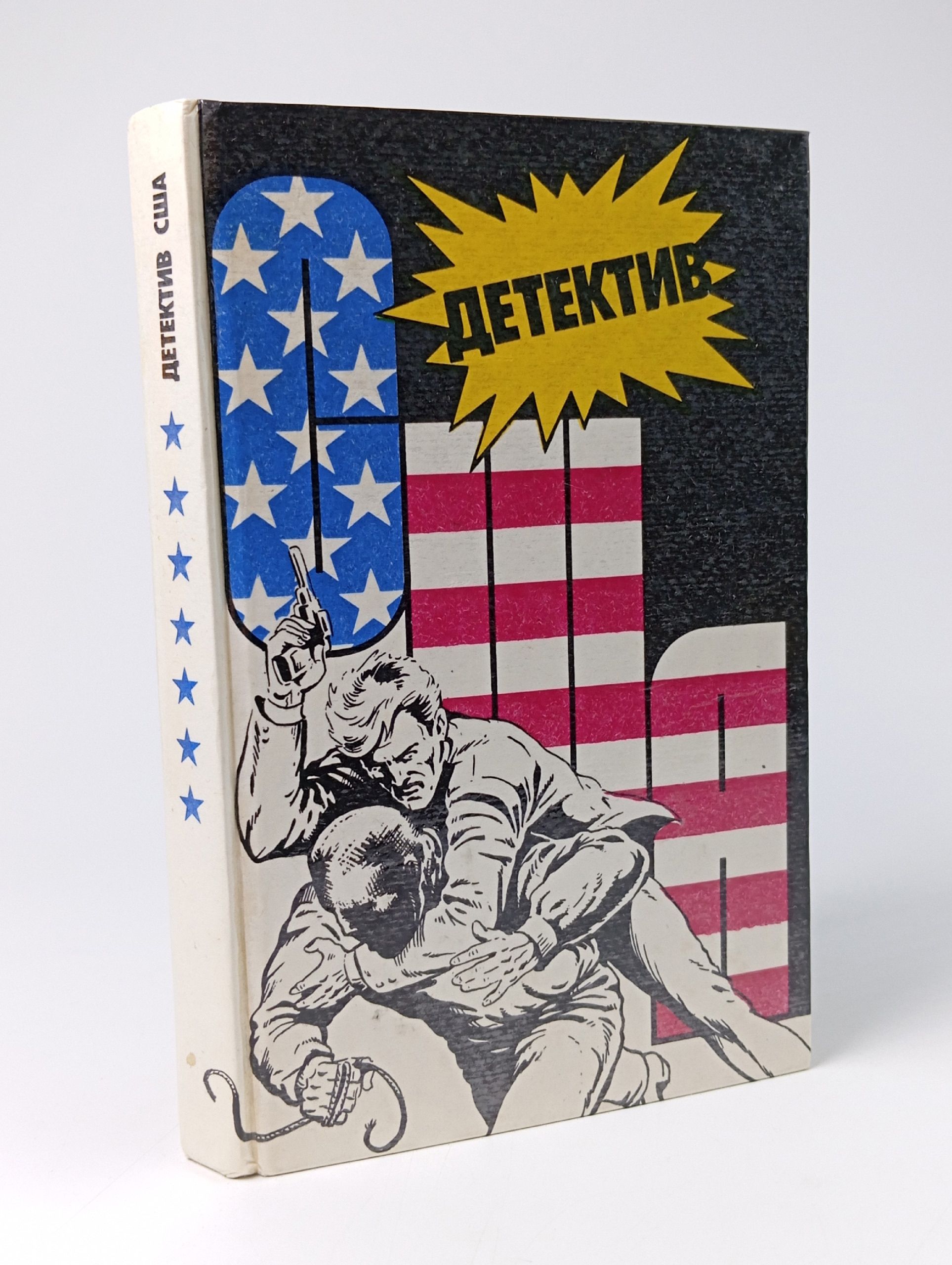Обложка: Детектив США. Выпуск 7