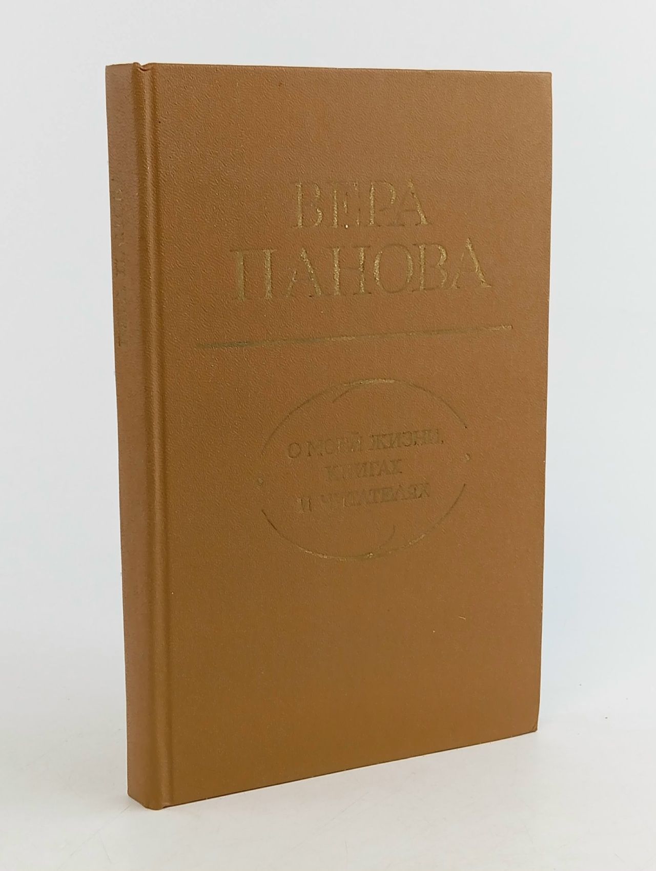 Обложка: О моей жизни, книгах и читателях