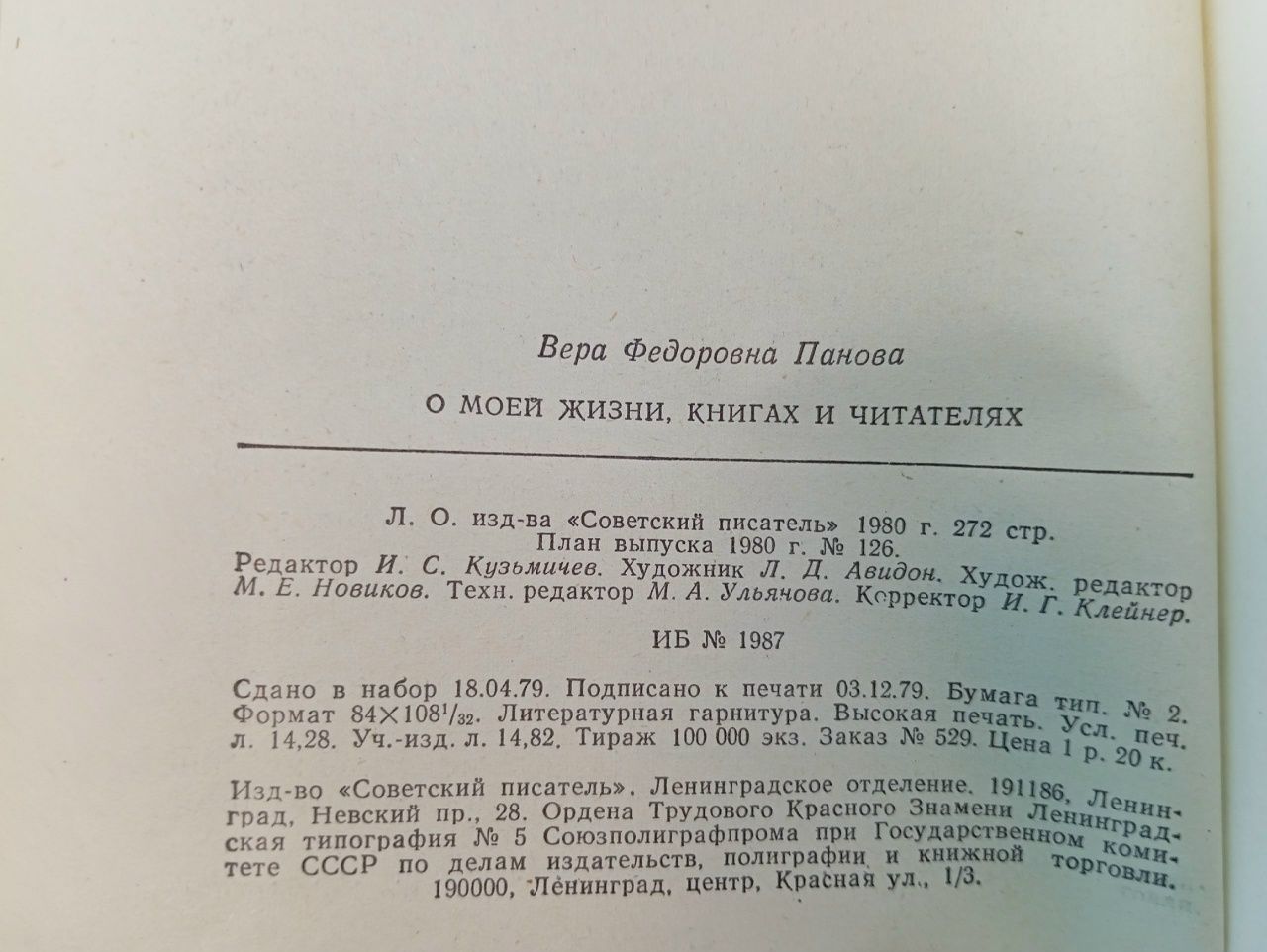 О моей жизни, книгах и читателях