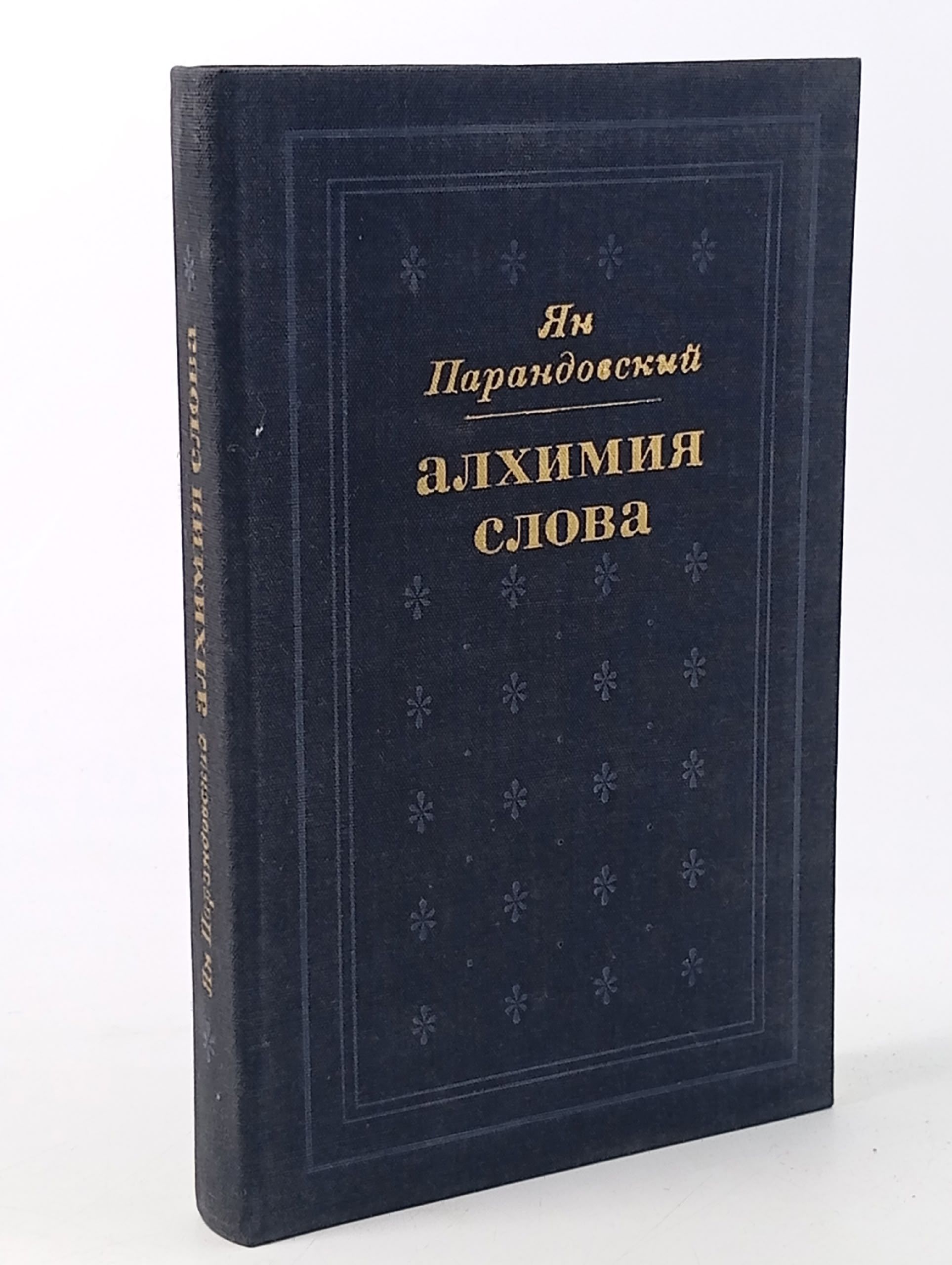 Обложка: Алхимия слова