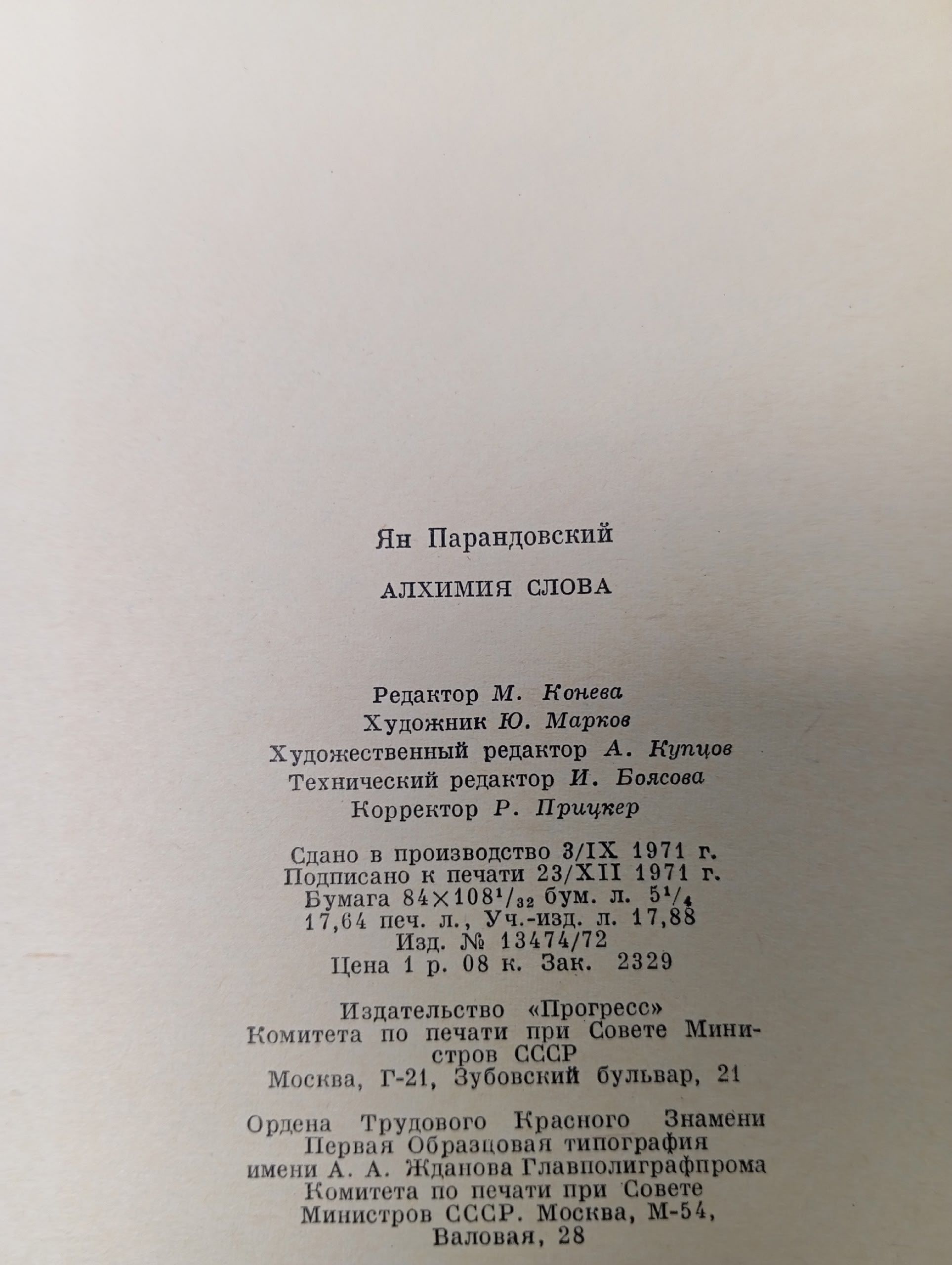 Алхимия слова