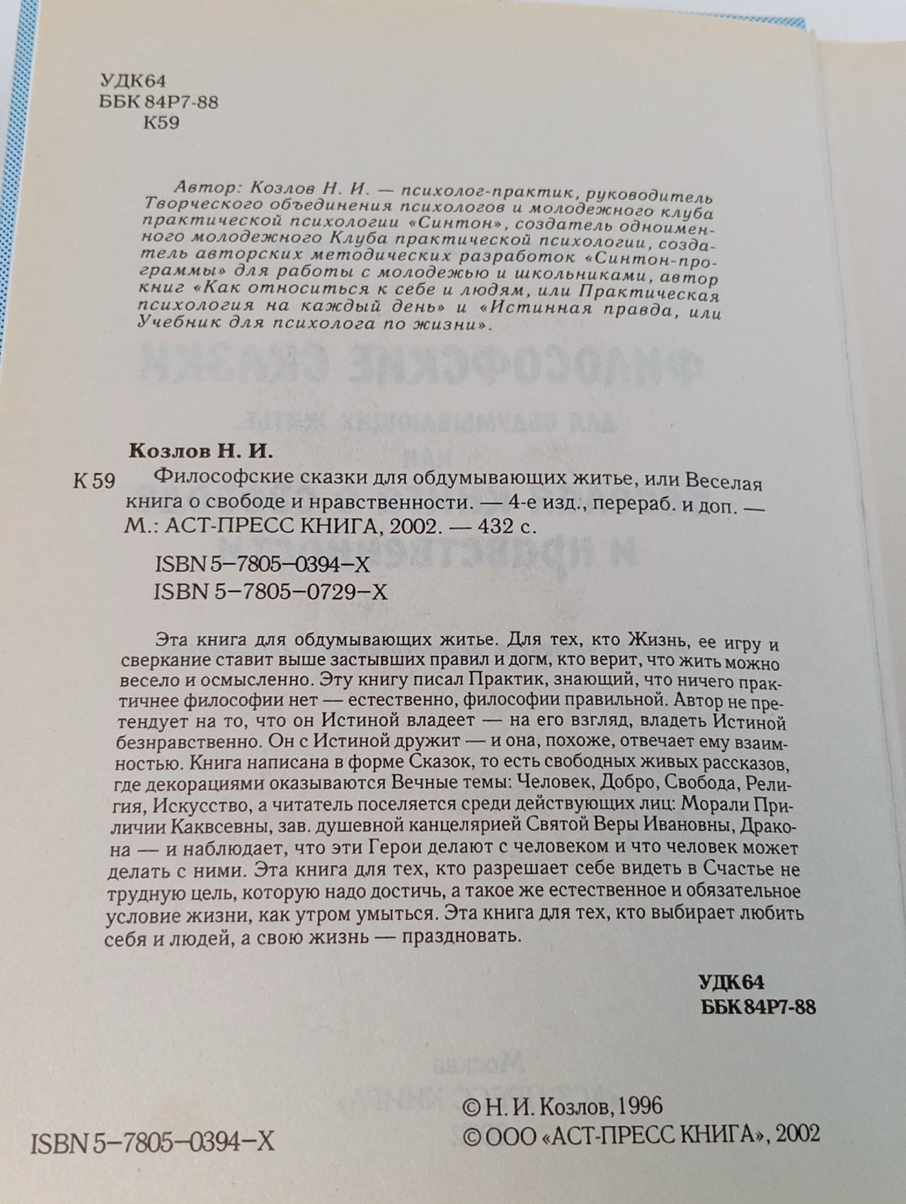 Философские сказки для обдумывающих житье, или Веселая книга о свободе и нравственности