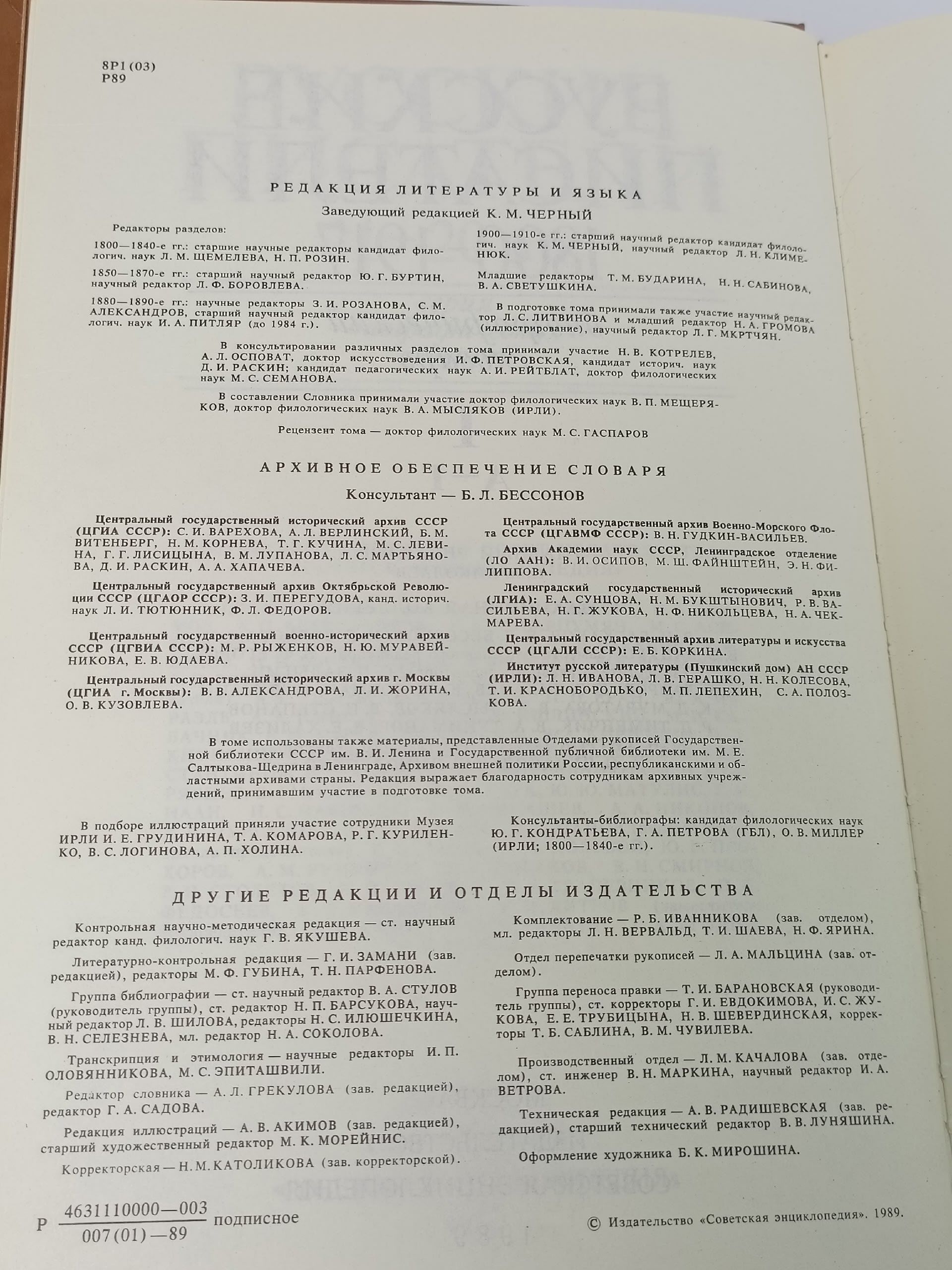 Русские писатели 1800-1917. Биографический словарь в четырех томах. Том 1