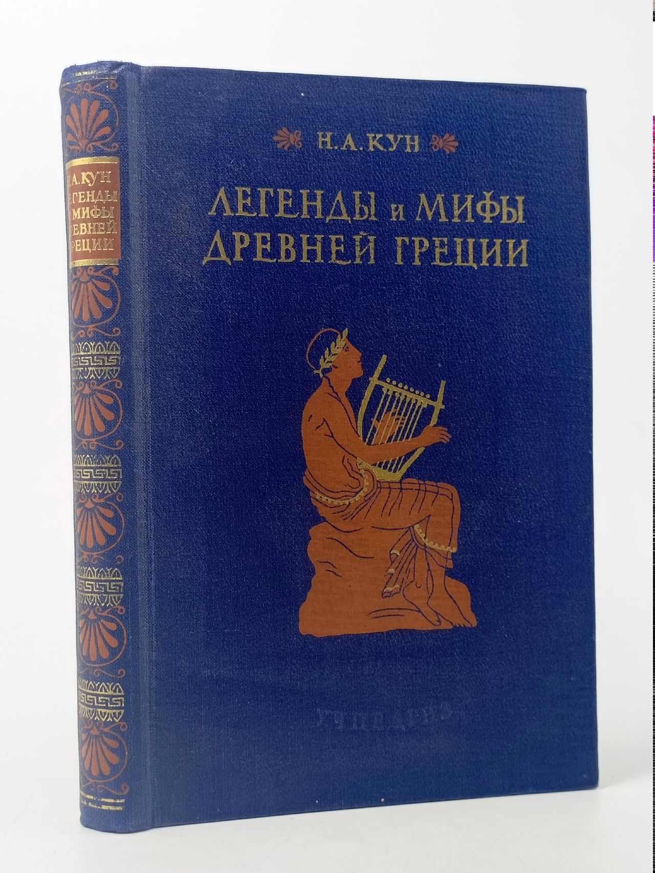 Обложка: Легенды и мифы Древней  Греции