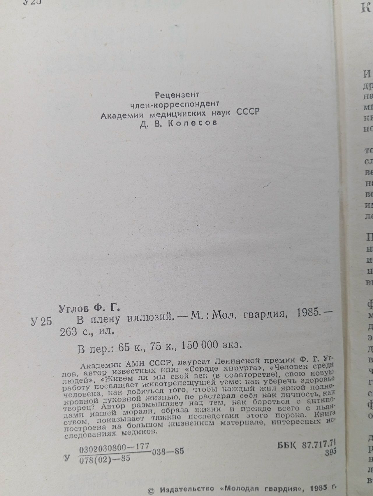 В плену иллюзий