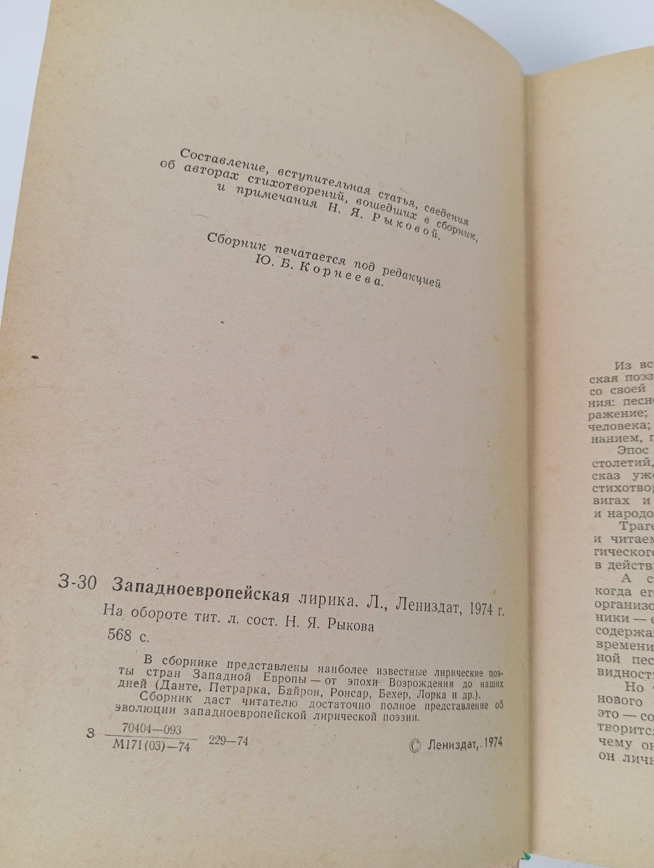 Западноевропейская лирика