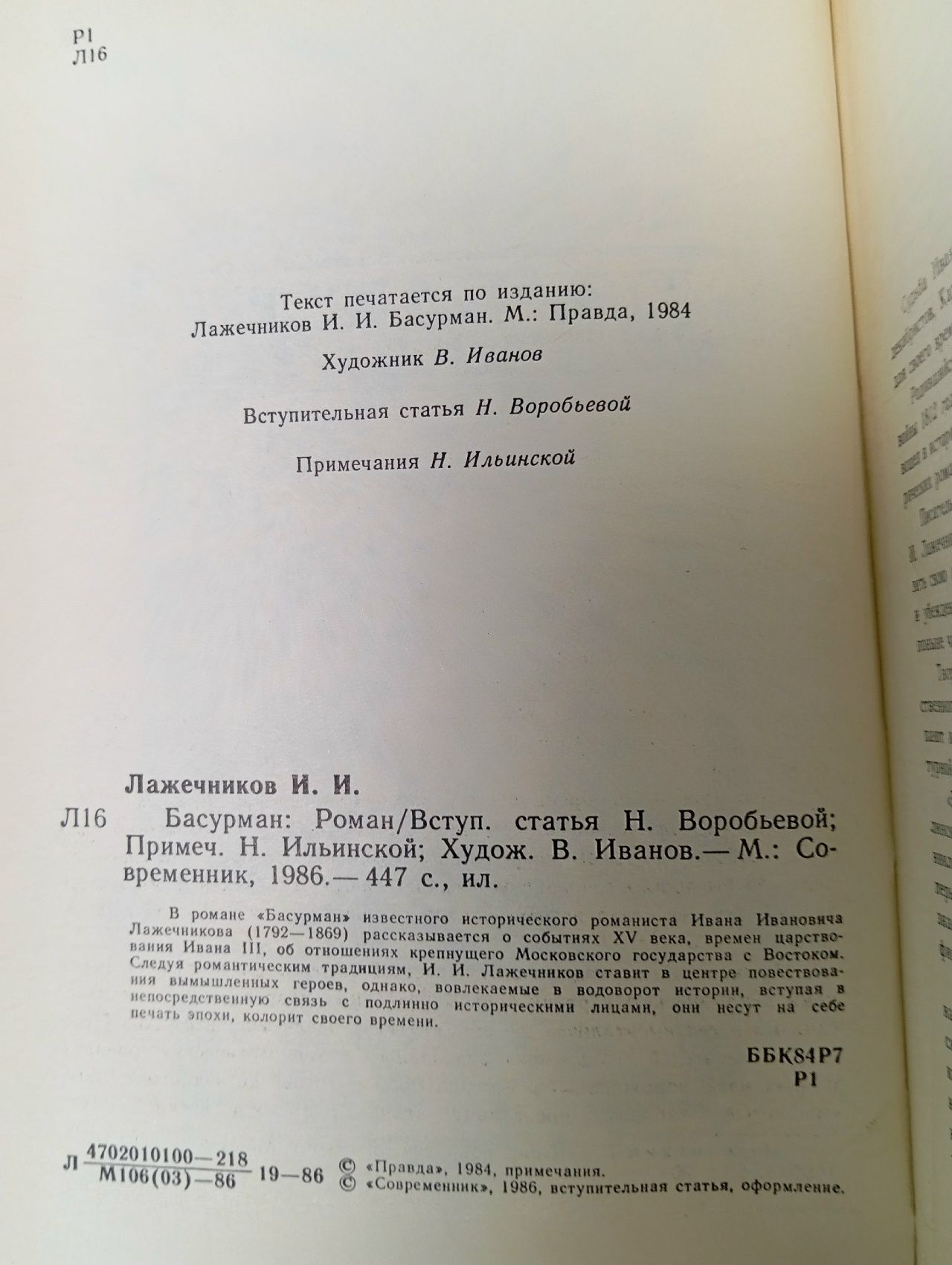 Басурман