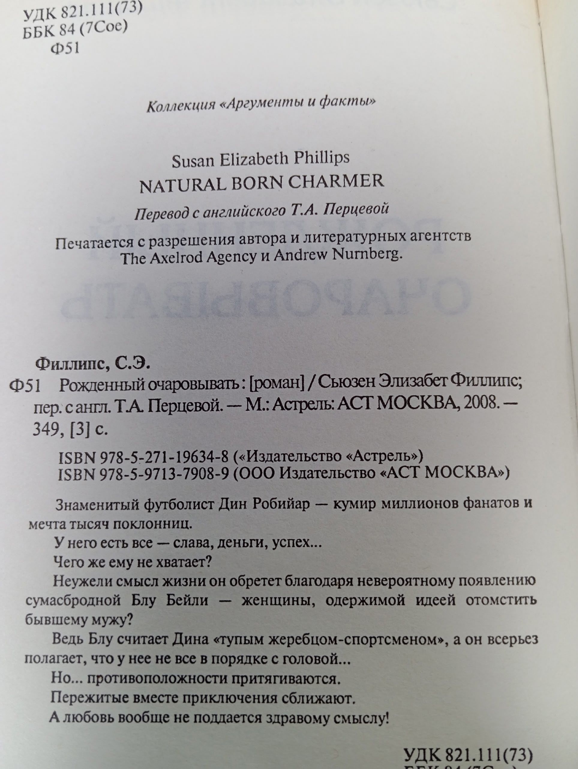 Рожденный очаровывать