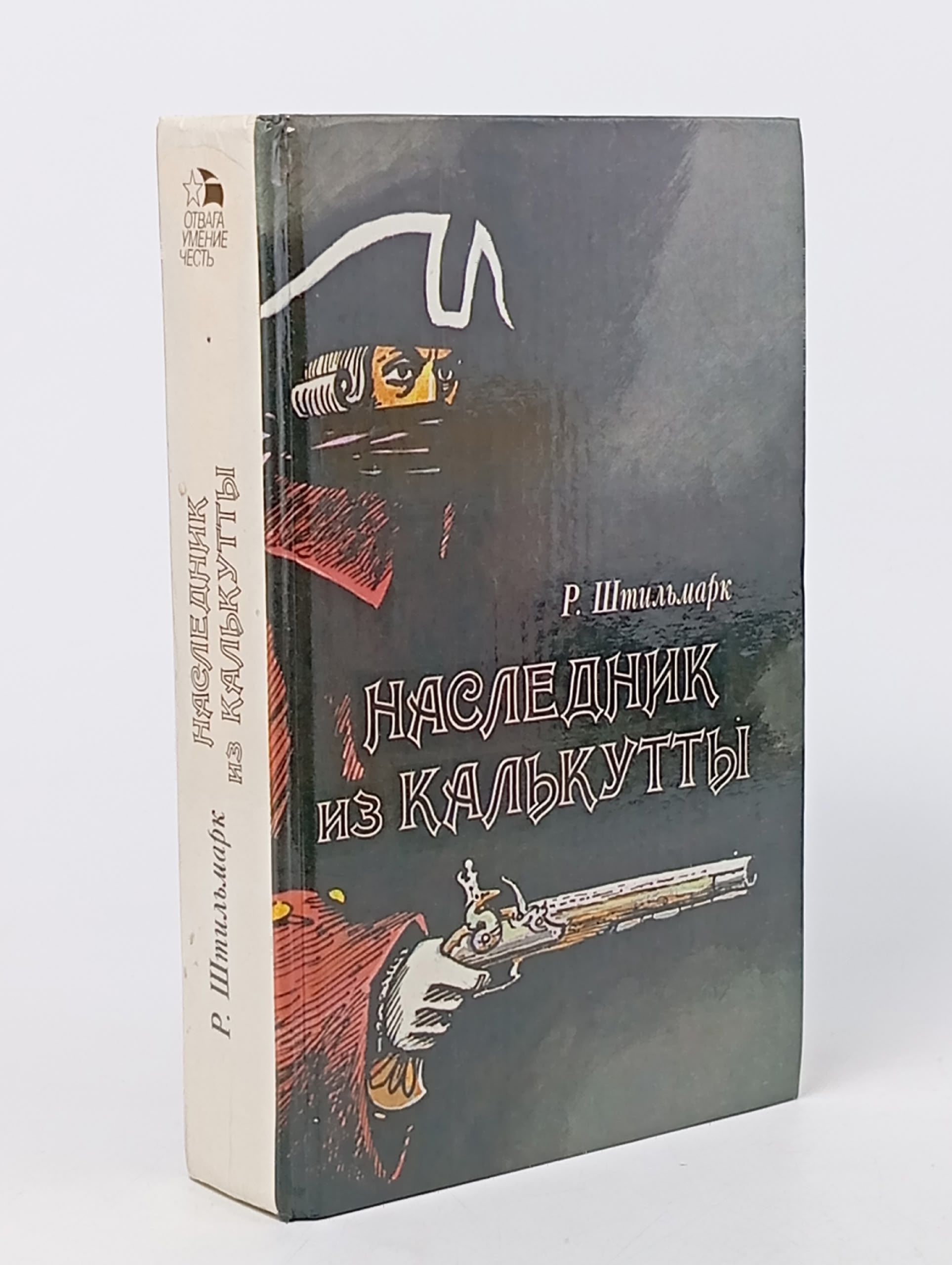 Обложка: Наследник из Калькутты