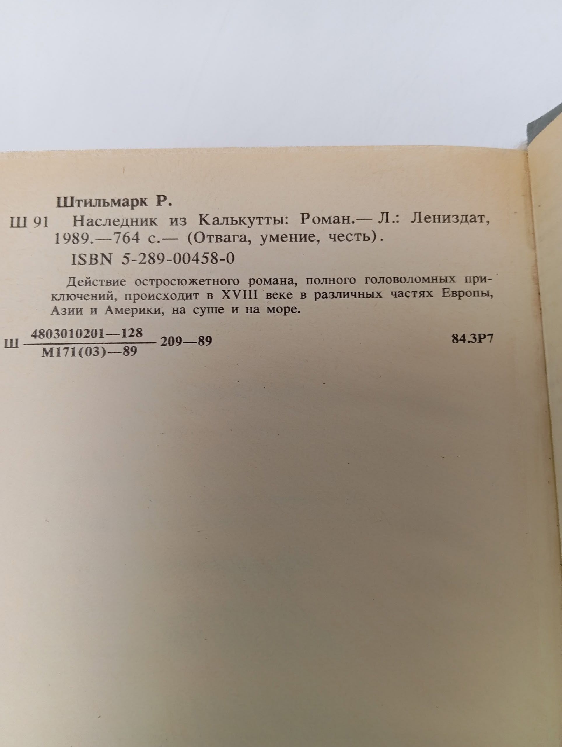 Наследник из Калькутты