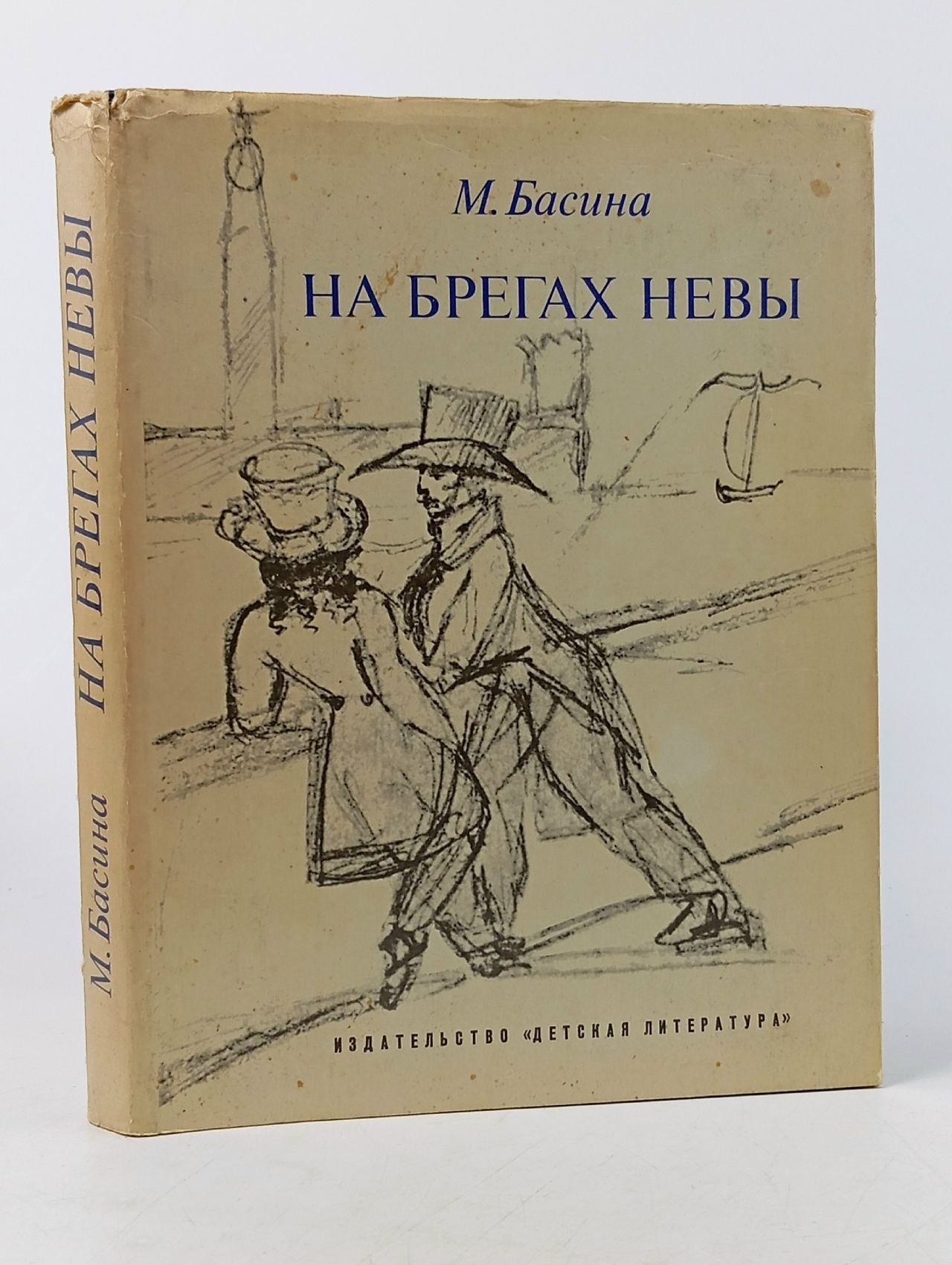 Обложка: На берегах Невы