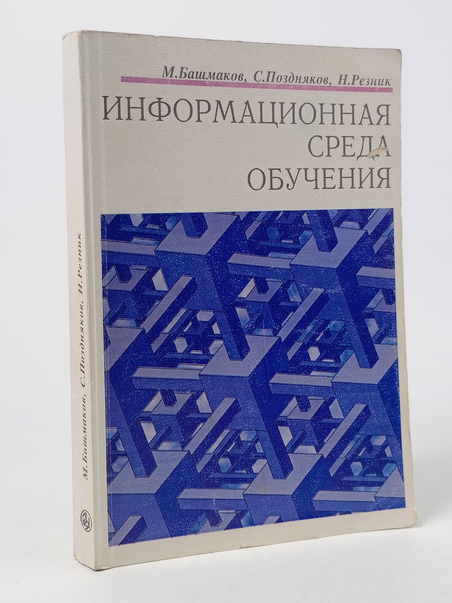 Обложка: Информационная среда обучения