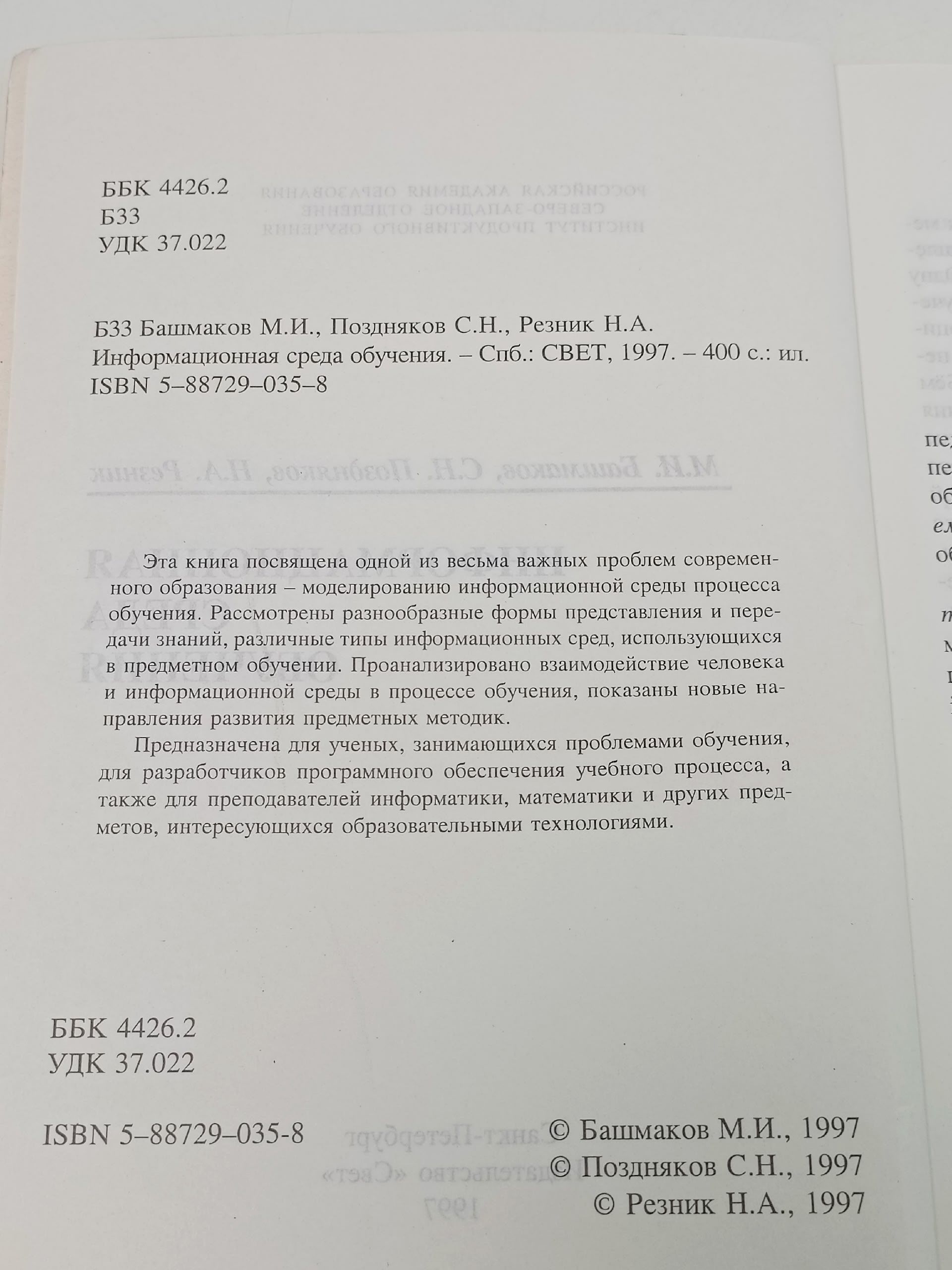 Информационная среда обучения